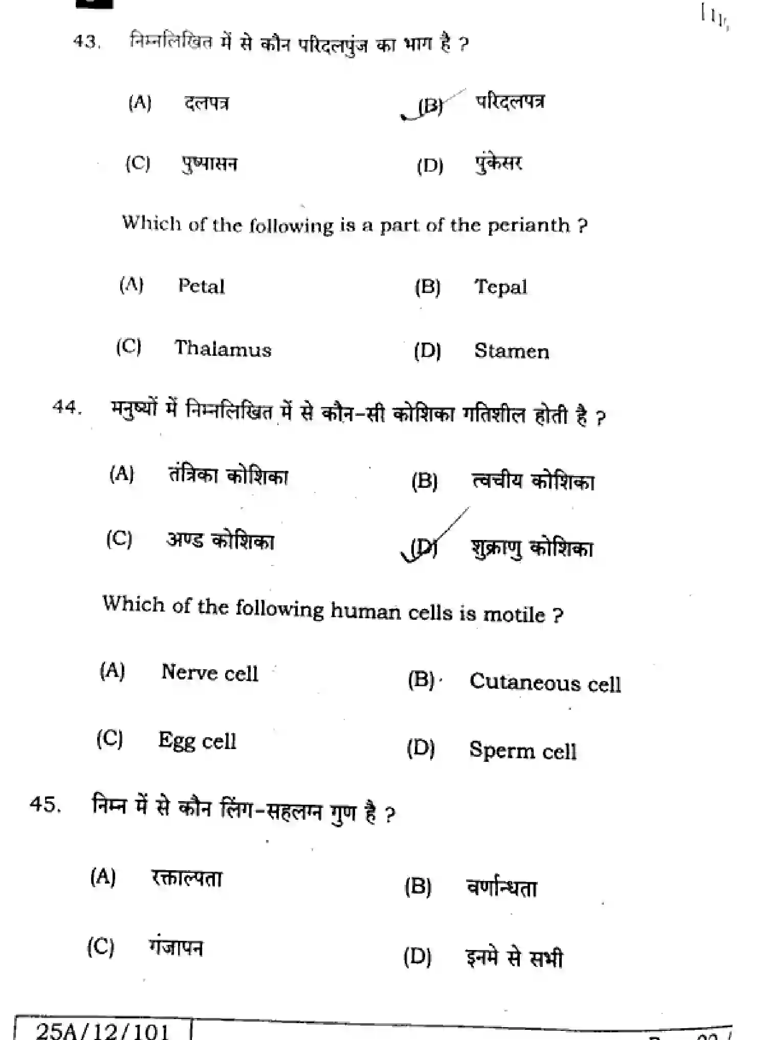 Bihar Board Class 2 2025 BIOLOGY-119-SET-F Question Bank - Page 21