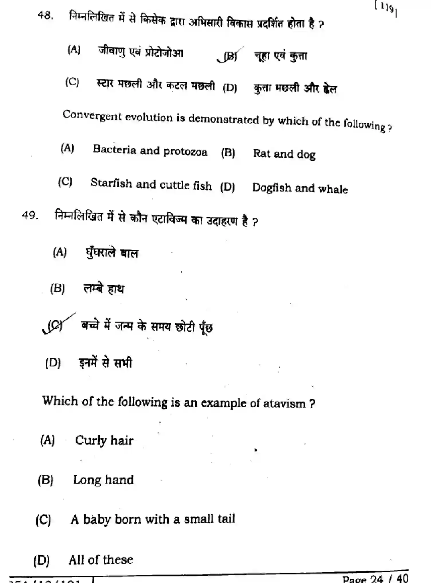 Bihar Board Class 2 2025 BIOLOGY-119-SET-F Question Bank - Page 23