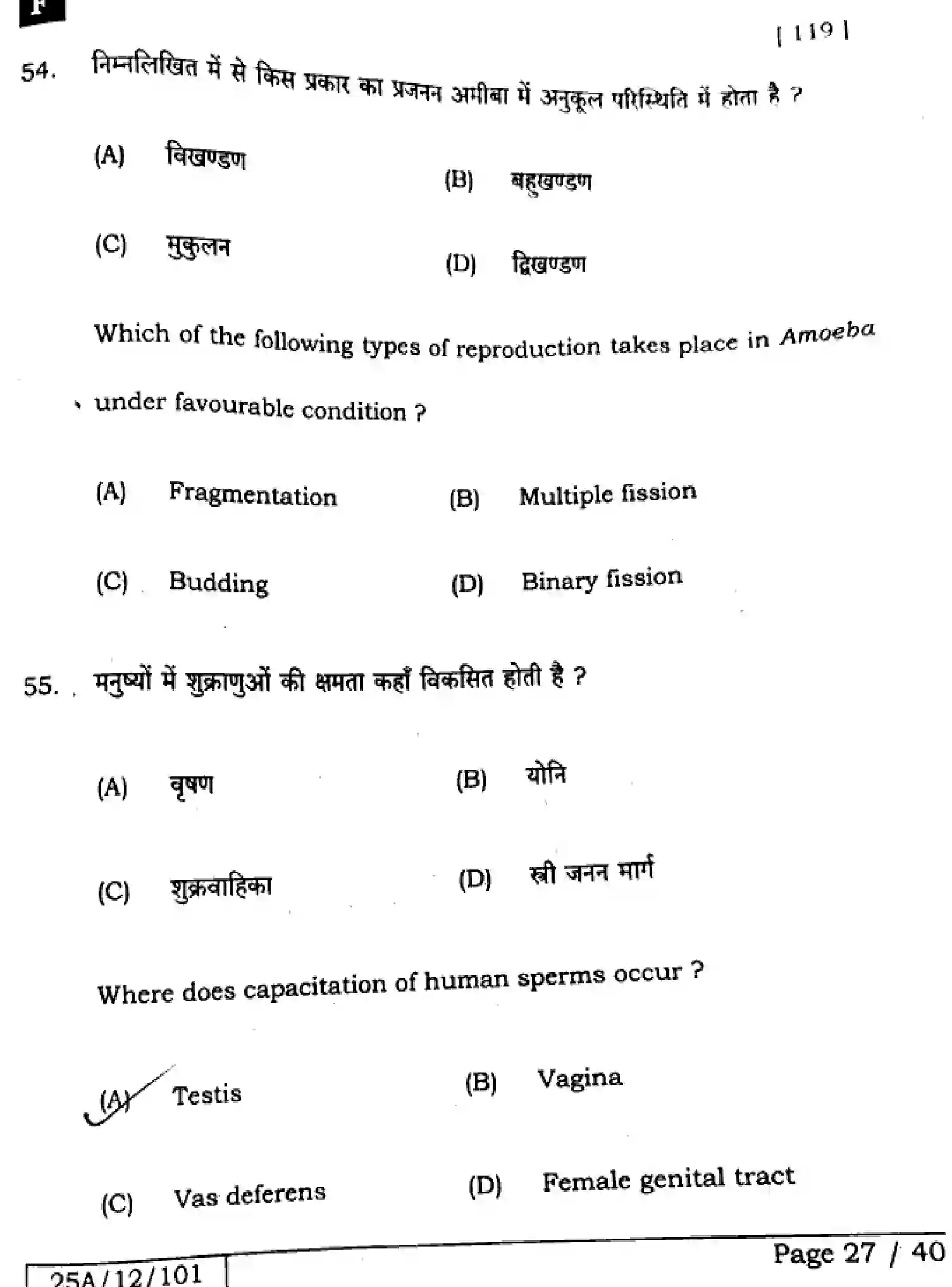 Bihar Board Class 2 2025 BIOLOGY-119-SET-F Question Bank - Page 26
