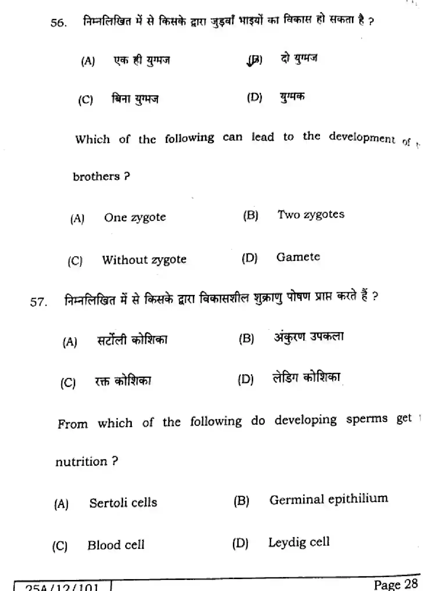 Bihar Board Class 2 2025 BIOLOGY-119-SET-F Question Bank - Page 27
