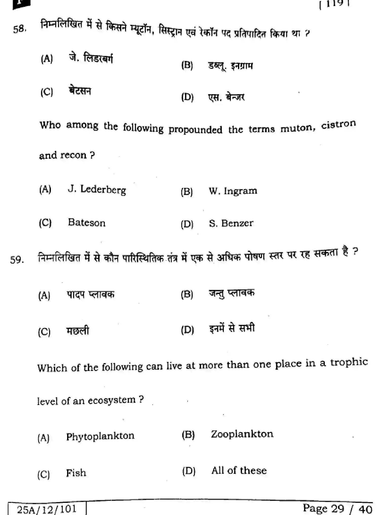 Bihar Board Class 2 2025 BIOLOGY-119-SET-F Question Bank - Page 28