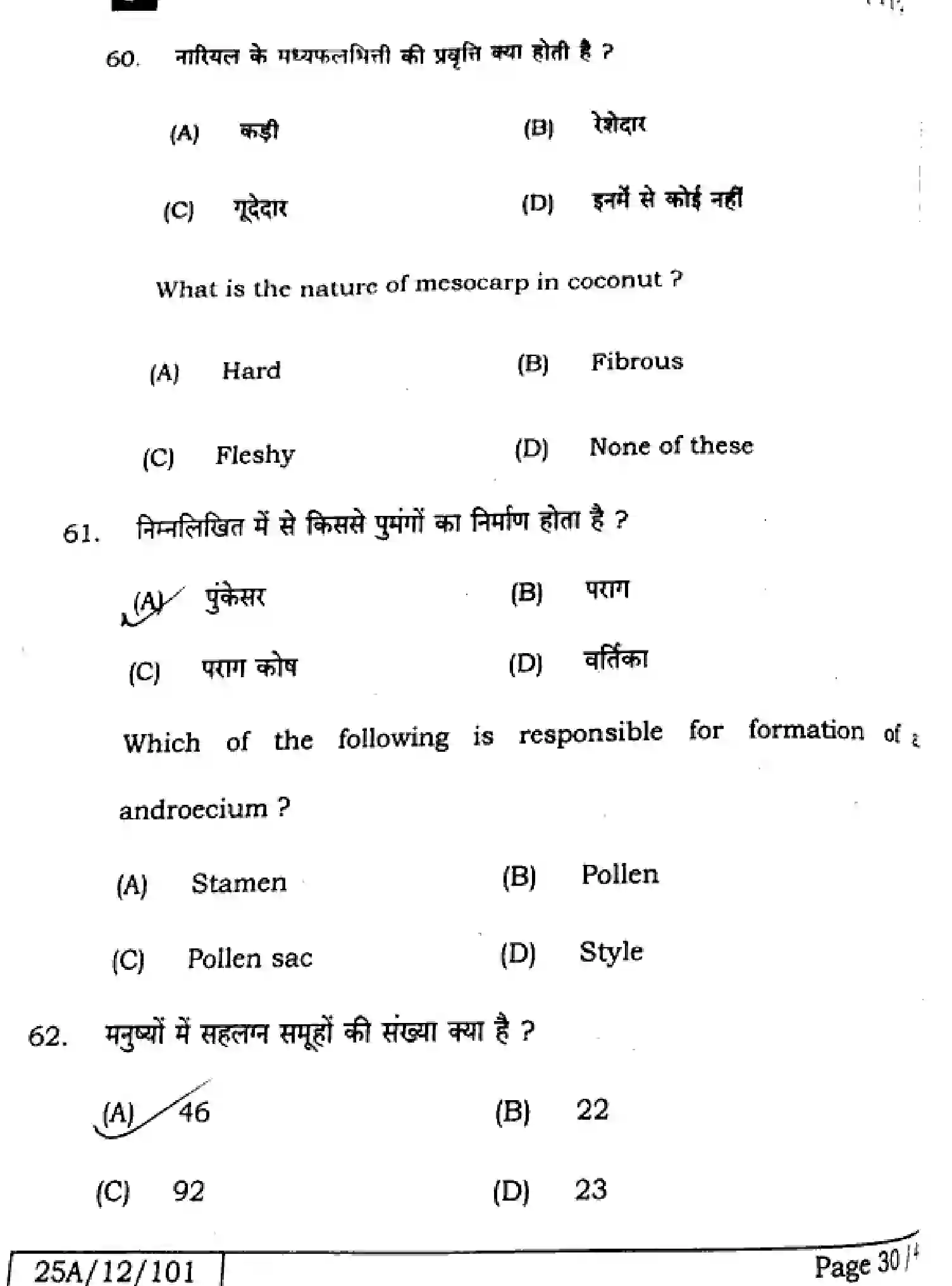 Bihar Board Class 2 2025 BIOLOGY-119-SET-F Question Bank - Page 29