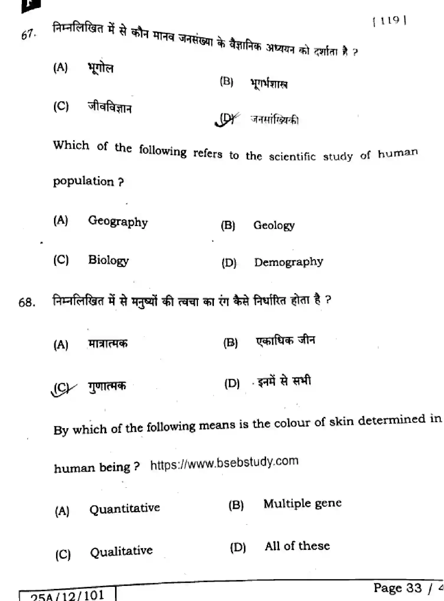 Bihar Board Class 2 2025 BIOLOGY-119-SET-F Question Bank - Page 32