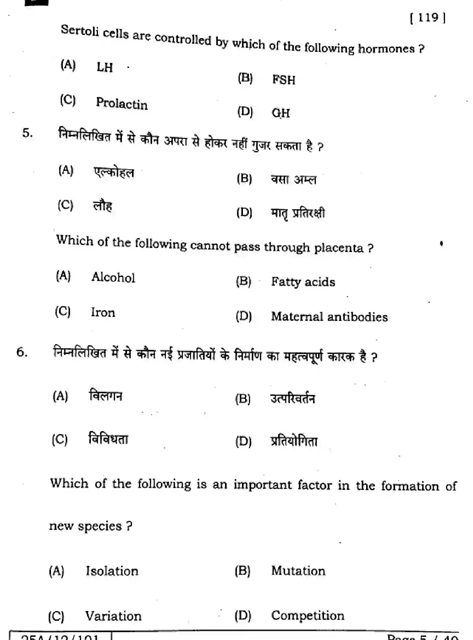 Bihar Board Class 2 2025 BIOLOGY-119-SET-F Question Bank - Page 4