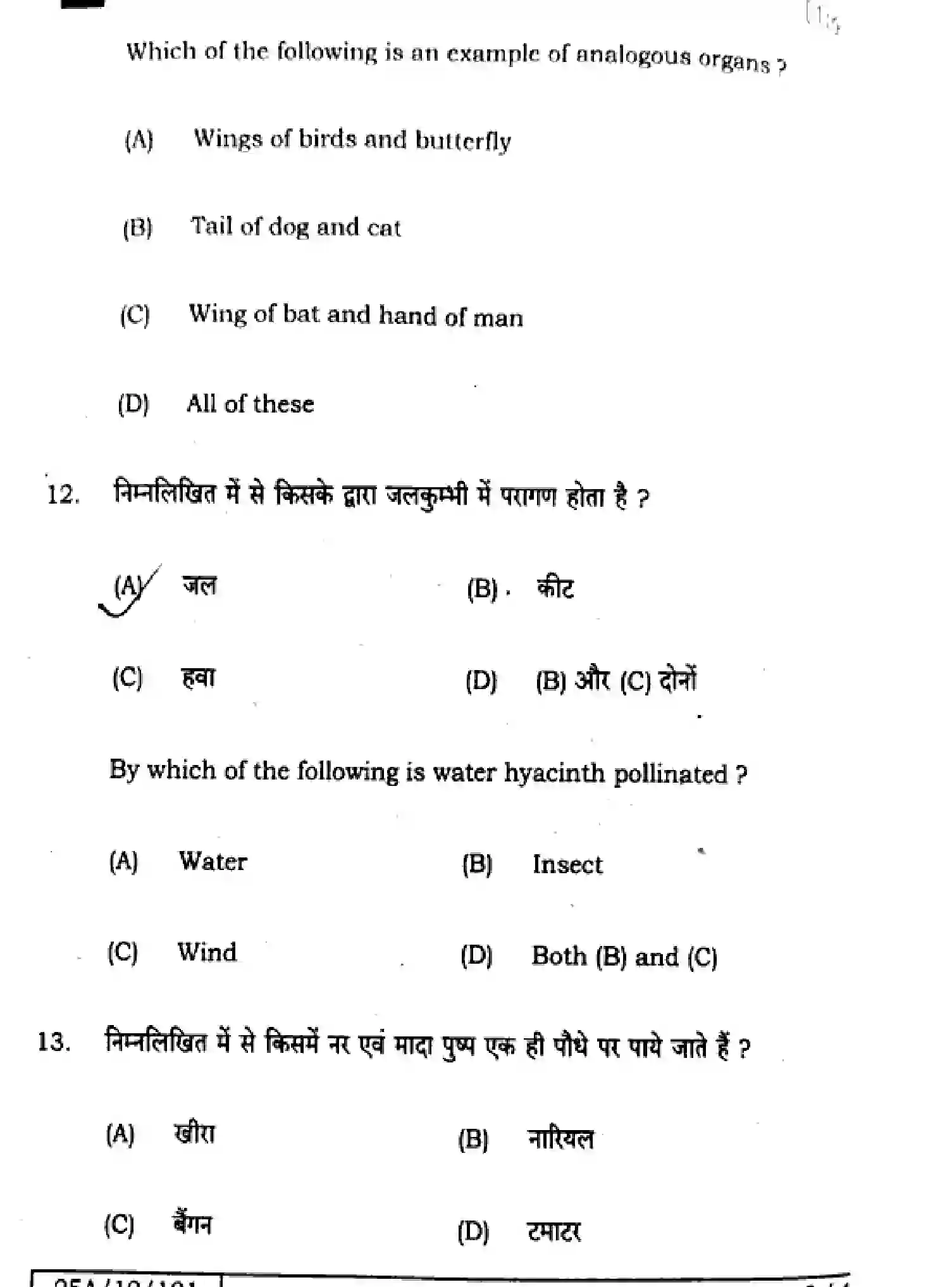Bihar Board Class 2 2025 BIOLOGY-119-SET-F Question Bank - Page 7