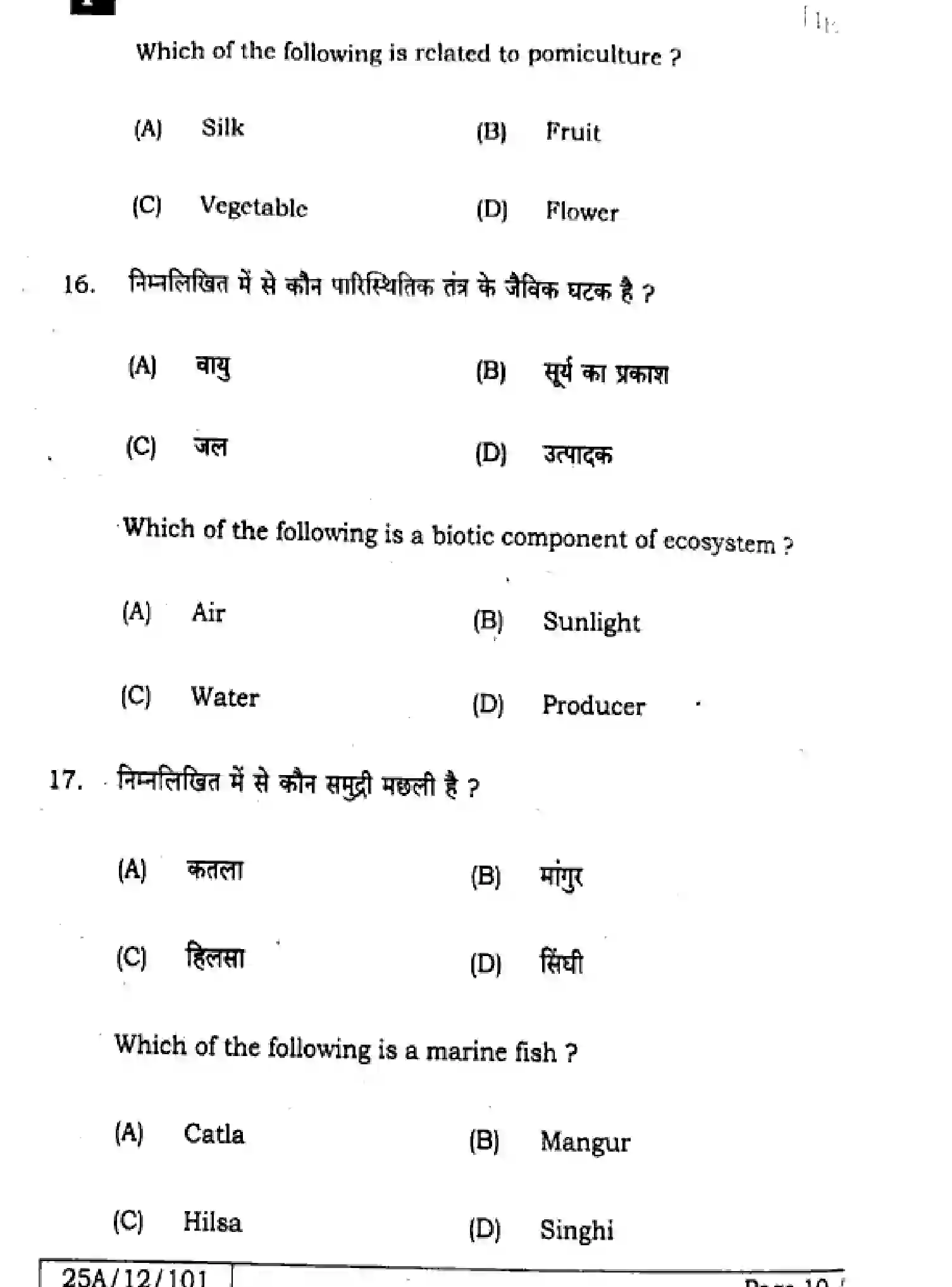 Bihar Board Class 2 2025 BIOLOGY-119-SET-F Question Bank - Page 9