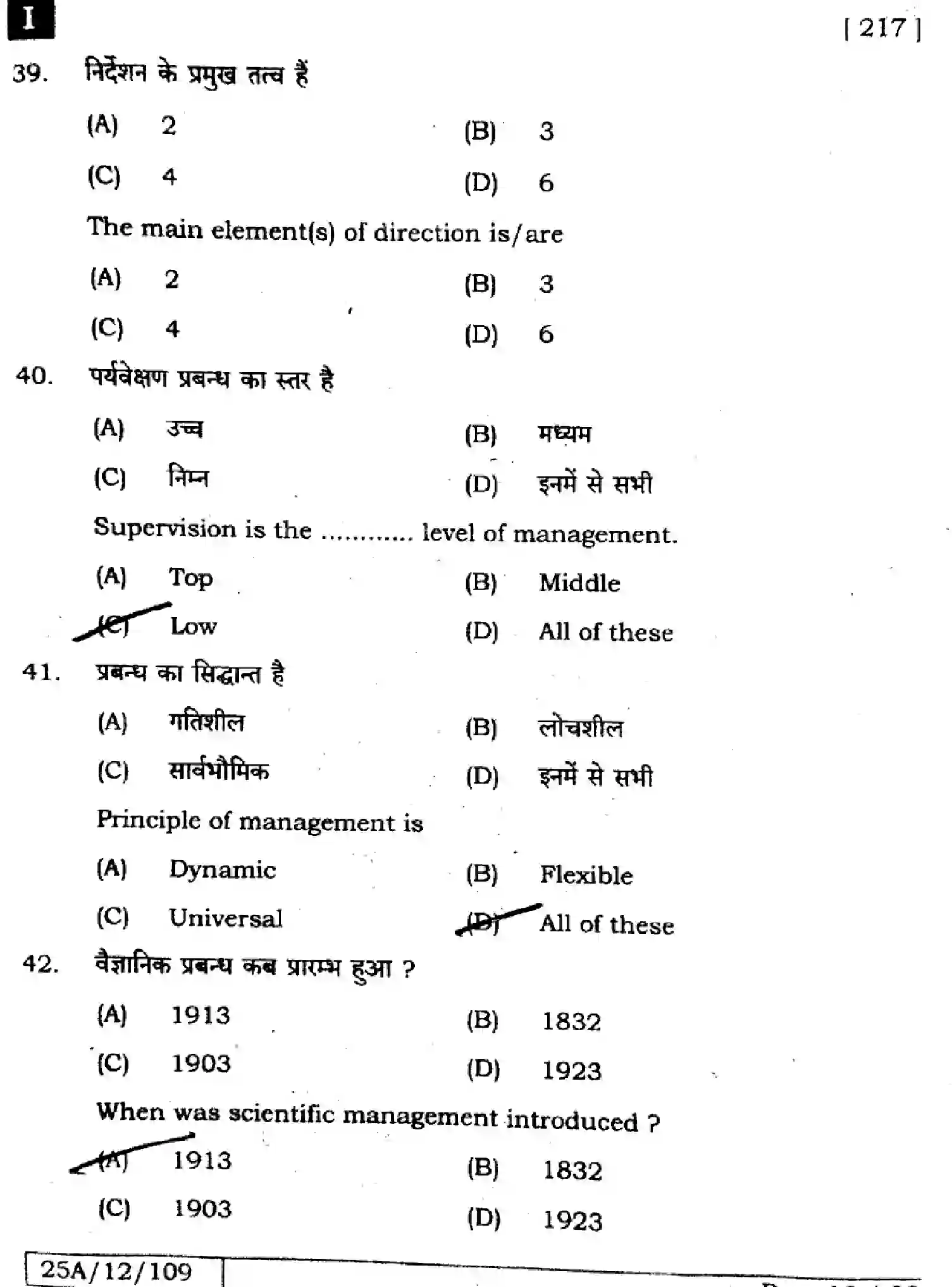 Bihar Board Class 2 2025 BUSINESS-STUDIES-217-SET-1 Question Bank - Page 12