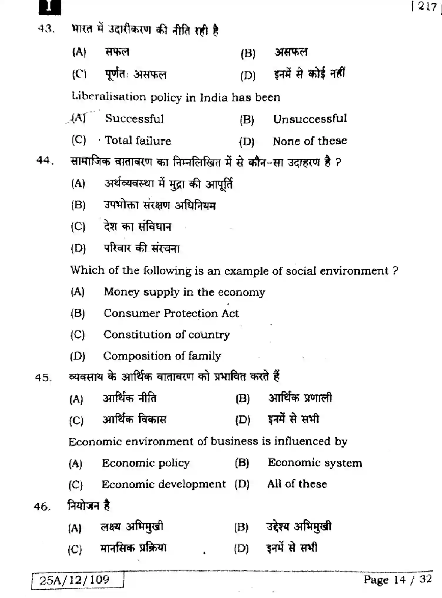 Bihar Board Class 2 2025 BUSINESS-STUDIES-217-SET-1 Question Bank - Page 13