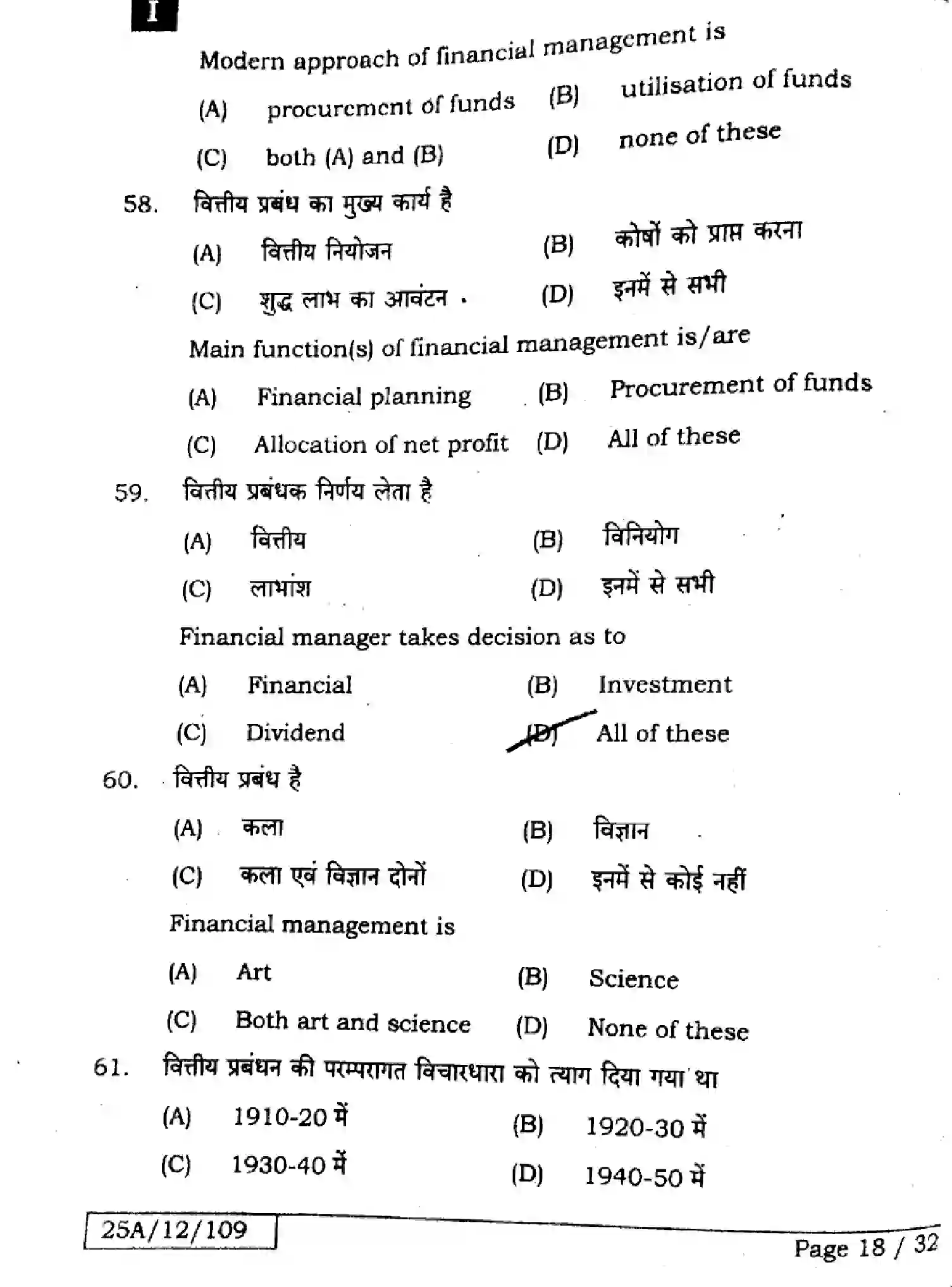 Bihar Board Class 2 2025 BUSINESS-STUDIES-217-SET-1 Question Bank - Page 17