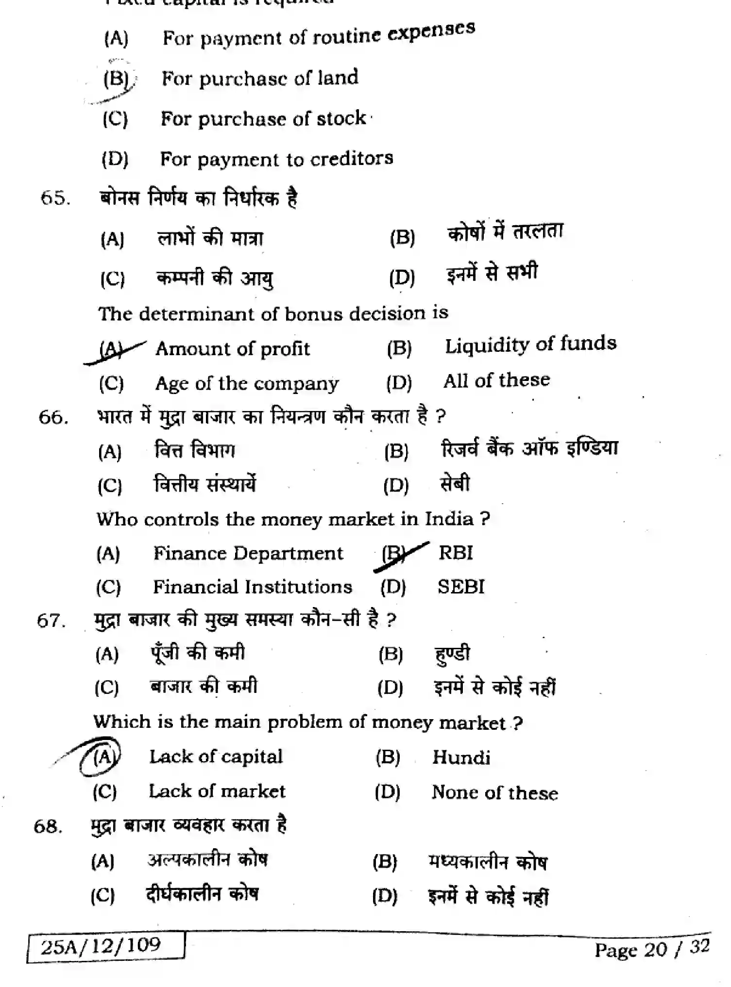 Bihar Board Class 2 2025 BUSINESS-STUDIES-217-SET-1 Question Bank - Page 19