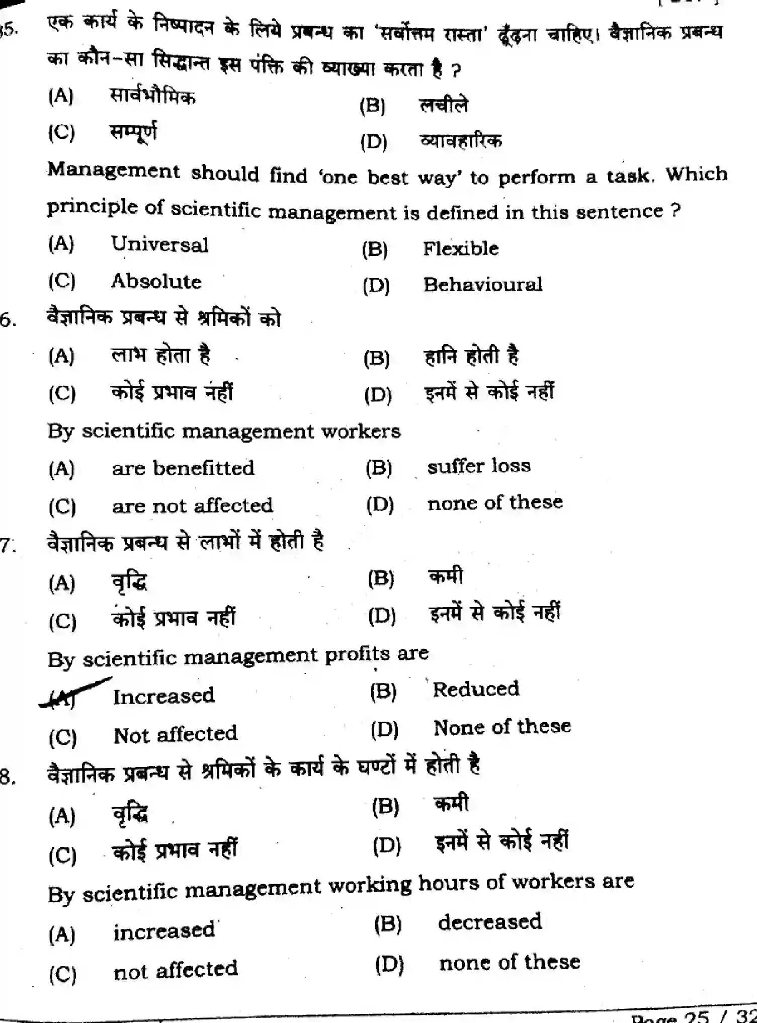 Bihar Board Class 2 2025 BUSINESS-STUDIES-217-SET-1 Question Bank - Page 24