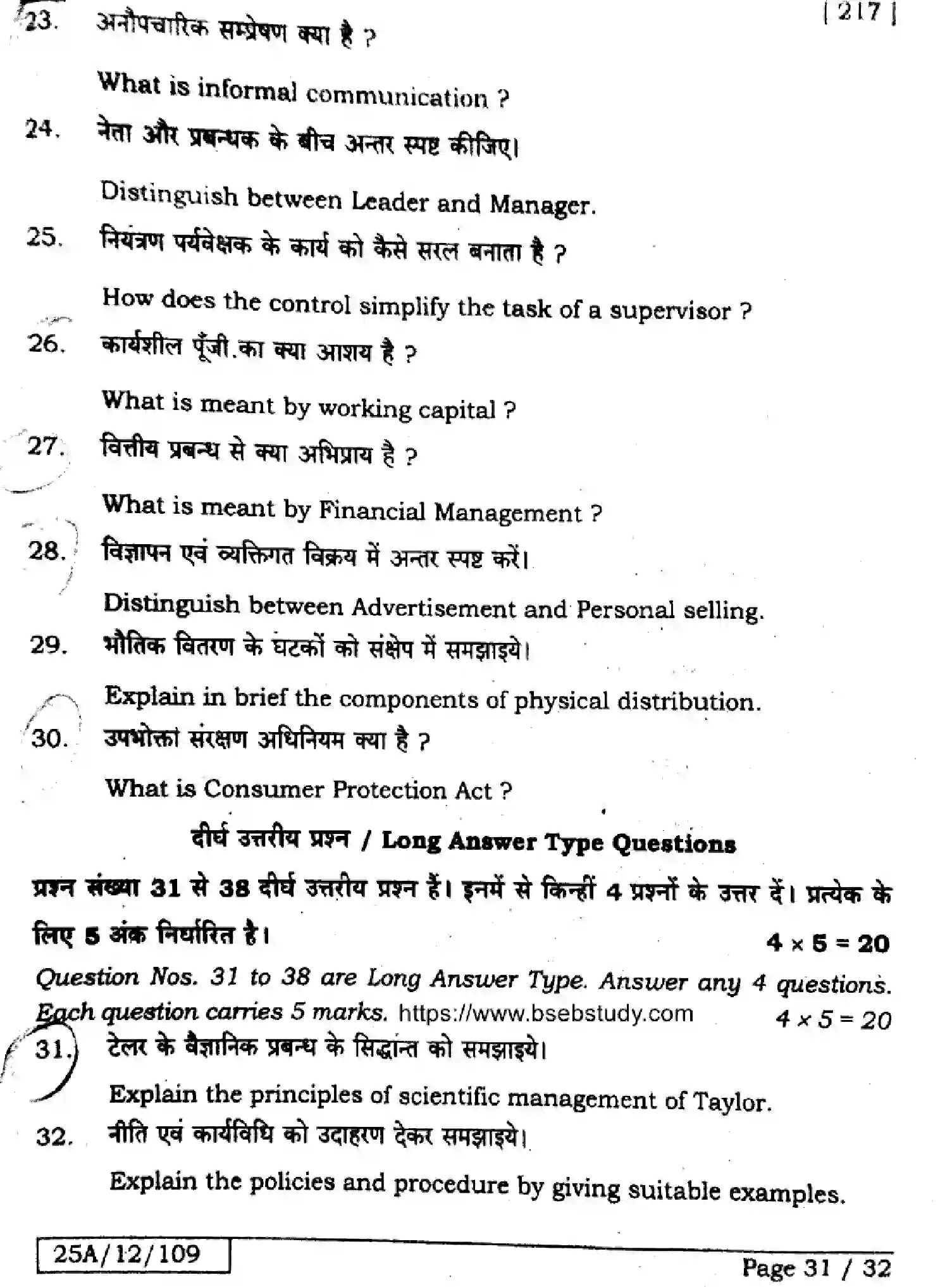 Bihar Board Class 2 2025 BUSINESS-STUDIES-217-SET-1 Question Bank - Page 30