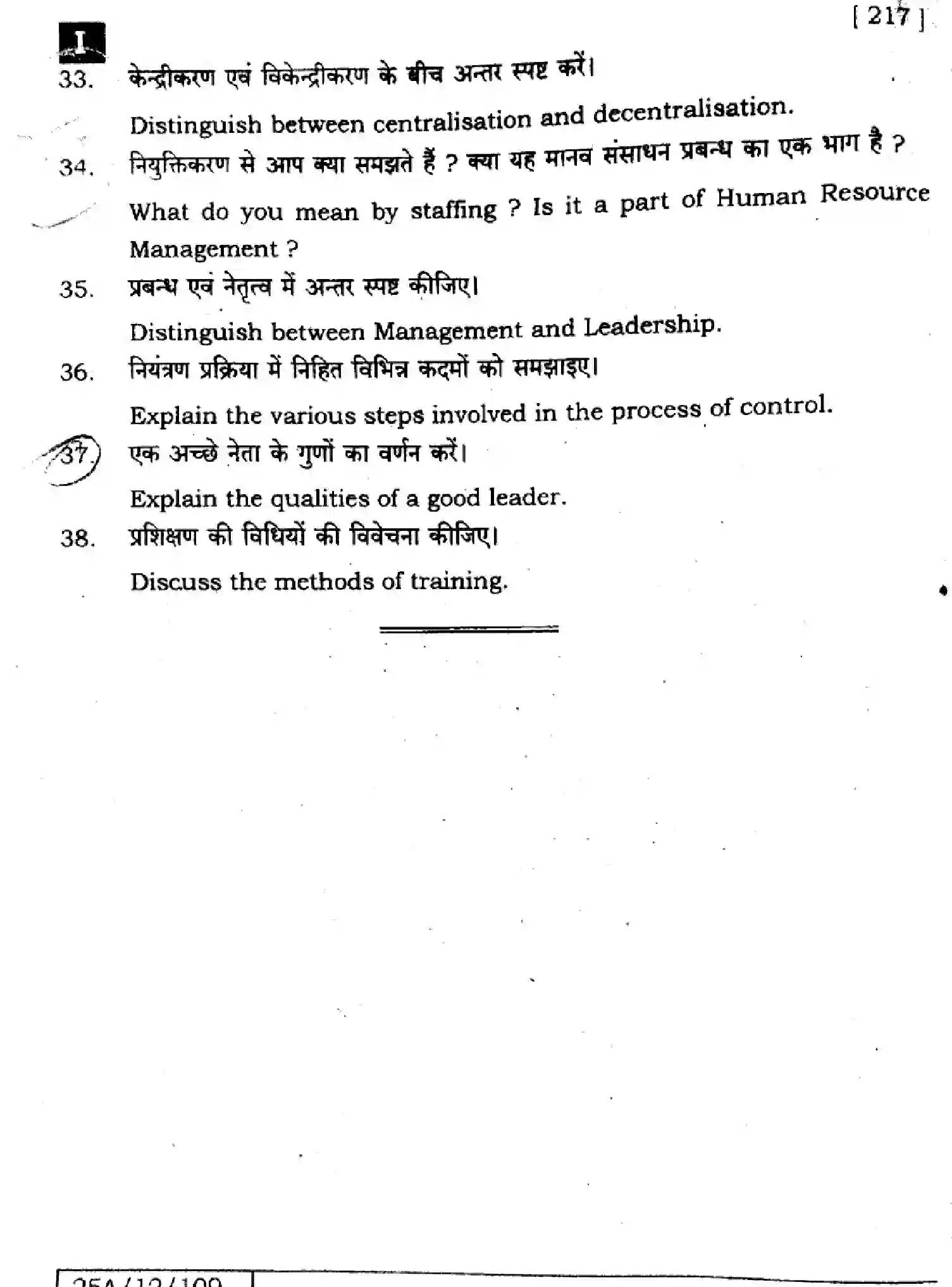 Bihar Board Class 2 2025 BUSINESS-STUDIES-217-SET-1 Question Bank - Page 31
