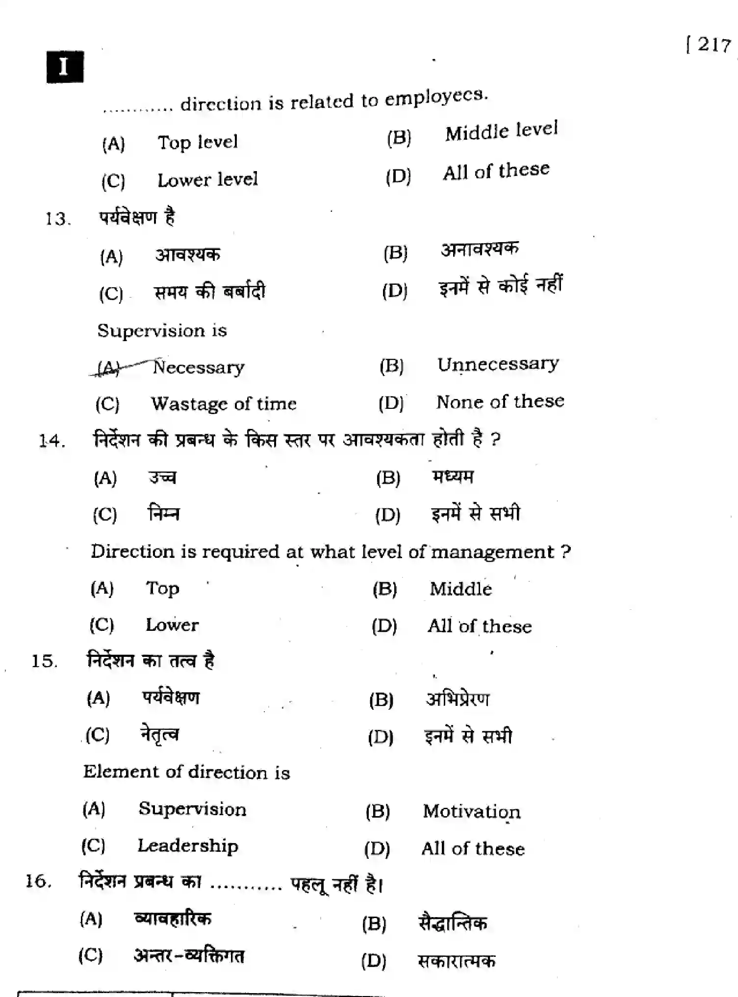 Bihar Board Class 2 2025 BUSINESS-STUDIES-217-SET-1 Question Bank - Page 5