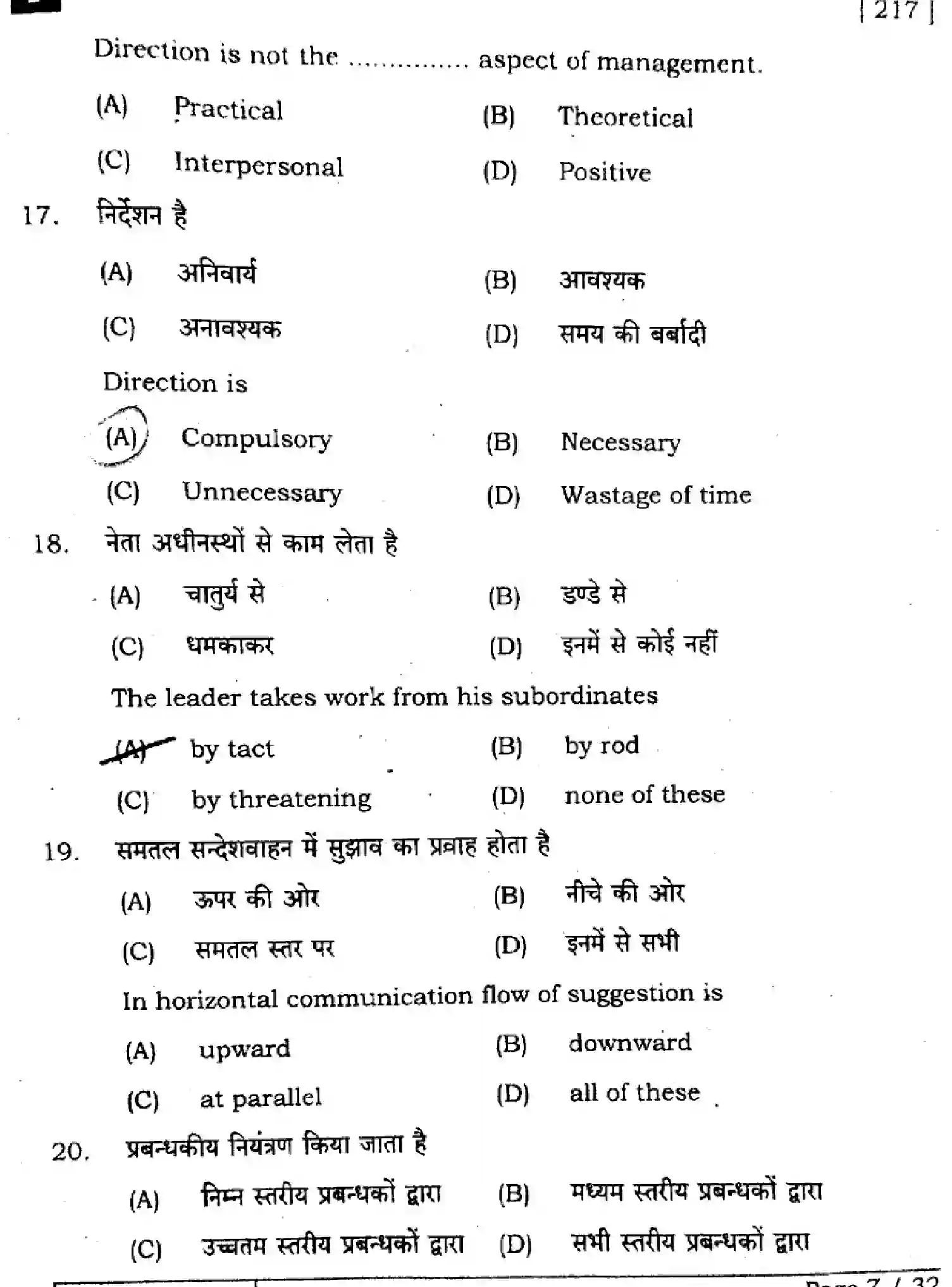 Bihar Board Class 2 2025 BUSINESS-STUDIES-217-SET-1 Question Bank - Page 6