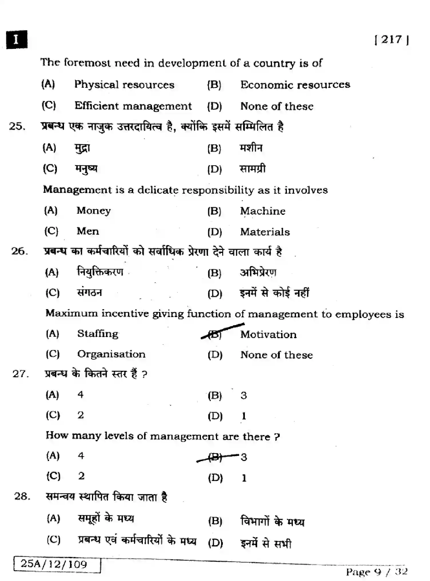 Bihar Board Class 2 2025 BUSINESS-STUDIES-217-SET-1 Question Bank - Page 8