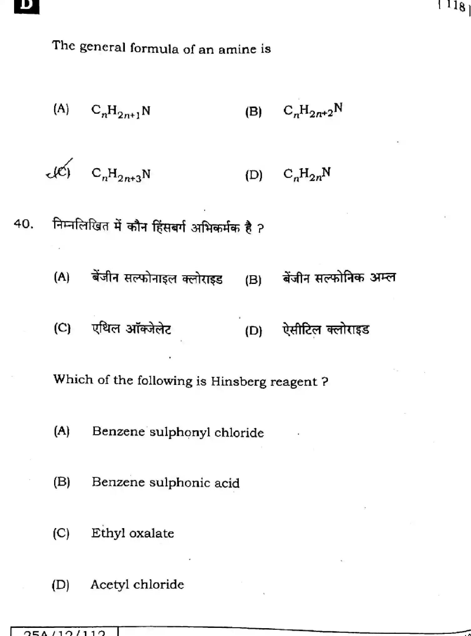 Bihar Board Class 2 2025 CHEMISTRY-118-SET-D Question Bank - Page 22
