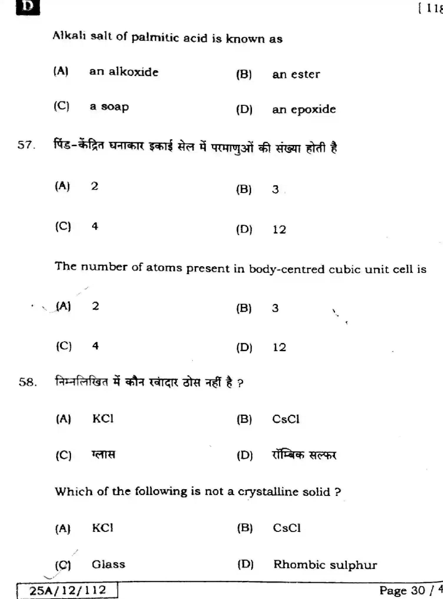 Bihar Board Class 2 2025 CHEMISTRY-118-SET-D Question Bank - Page 30