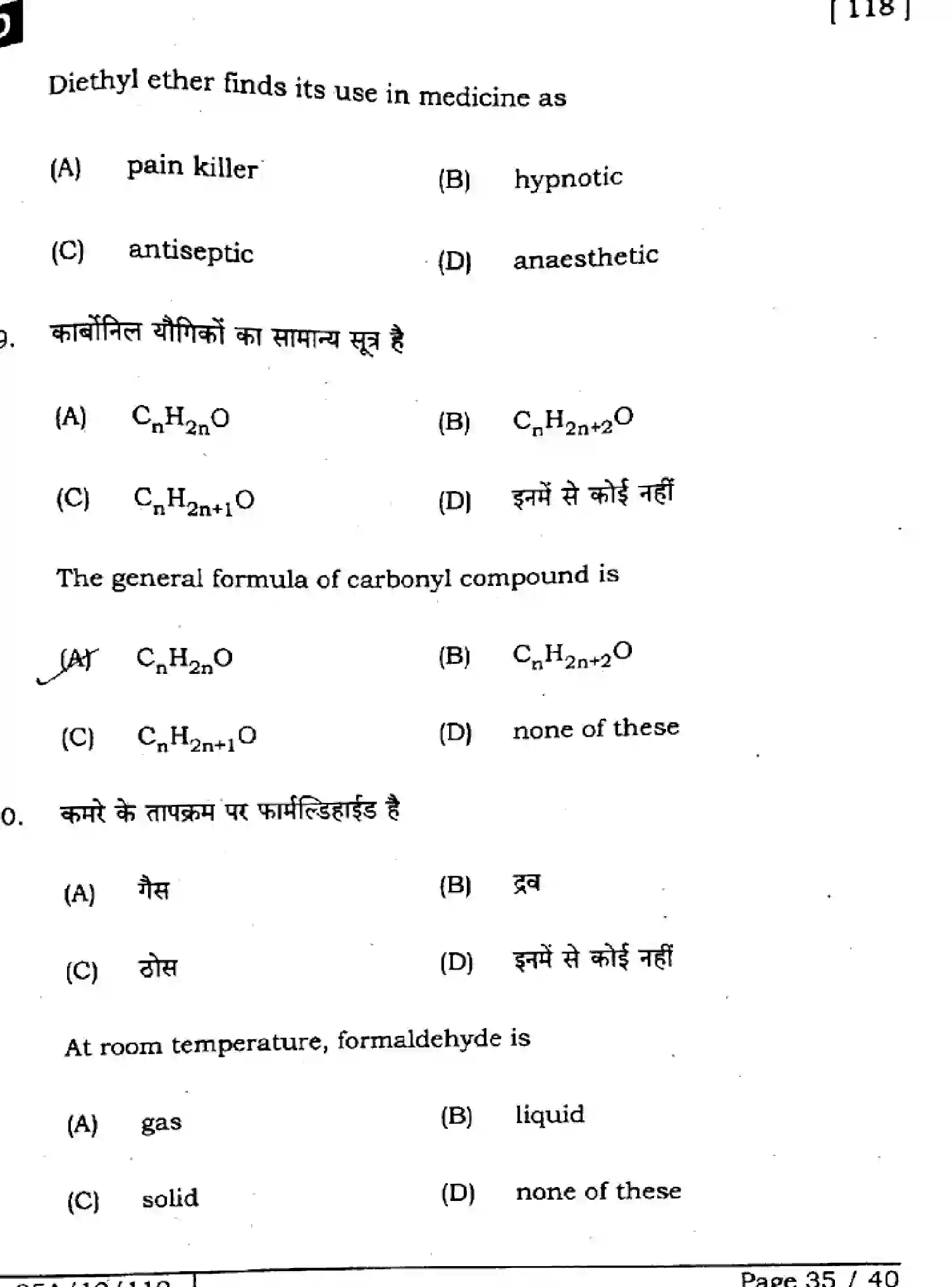 Bihar Board Class 2 2025 CHEMISTRY-118-SET-D Question Bank - Page 35