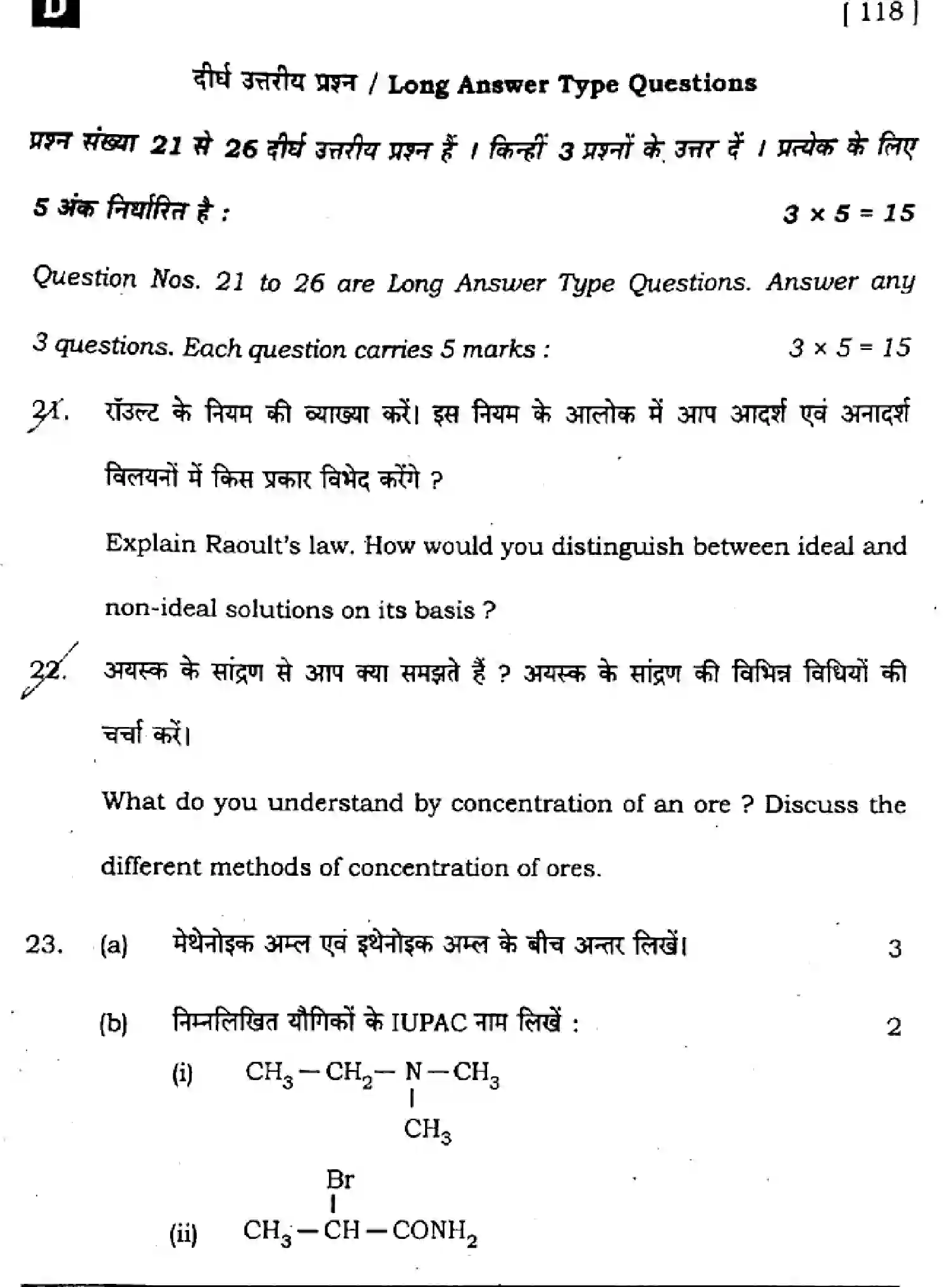 Bihar Board Class 2 2025 CHEMISTRY-118-SET-D Question Bank - Page 39