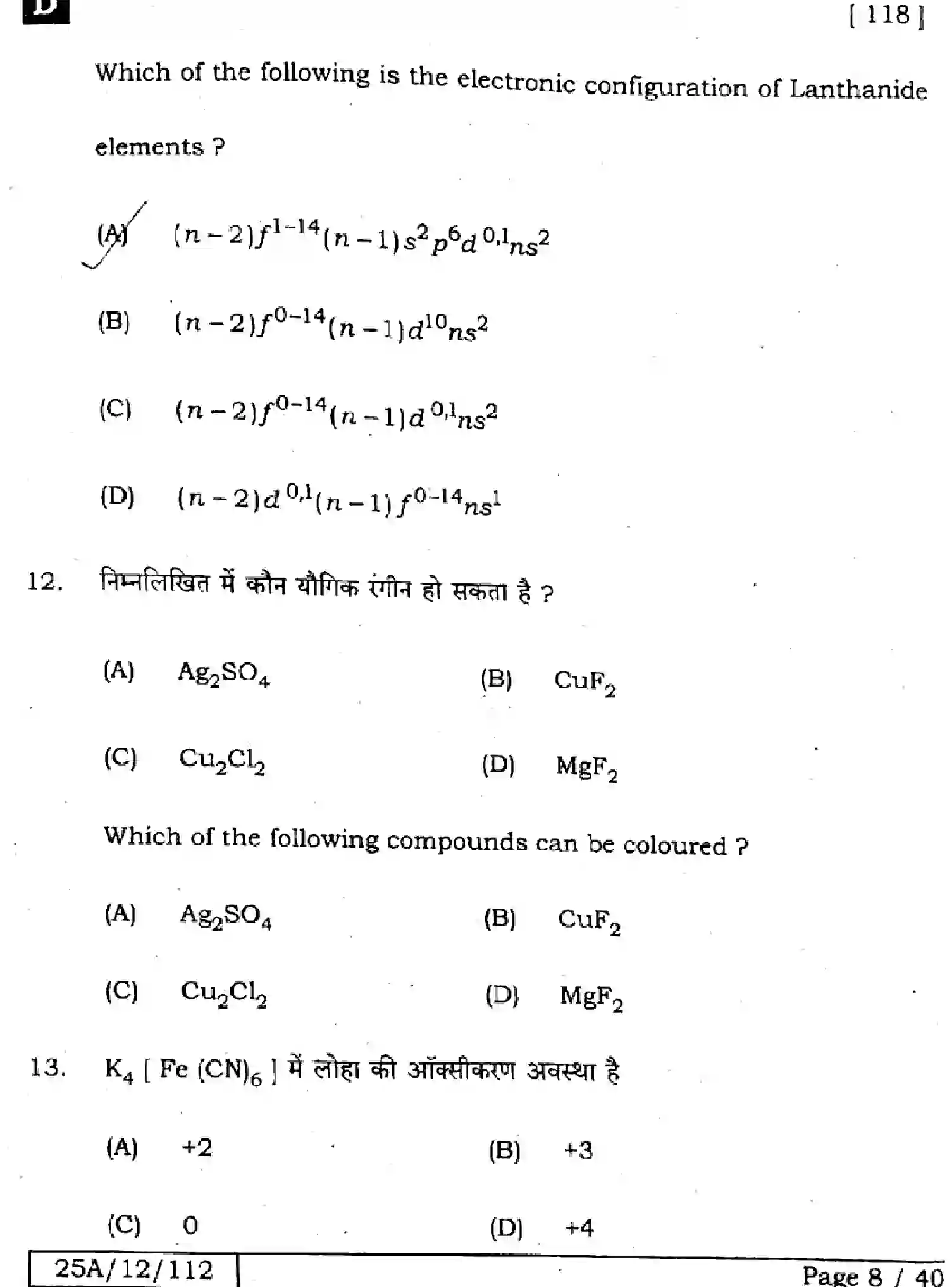 Bihar Board Class 2 2025 CHEMISTRY-118-SET-D Question Bank - Page 8