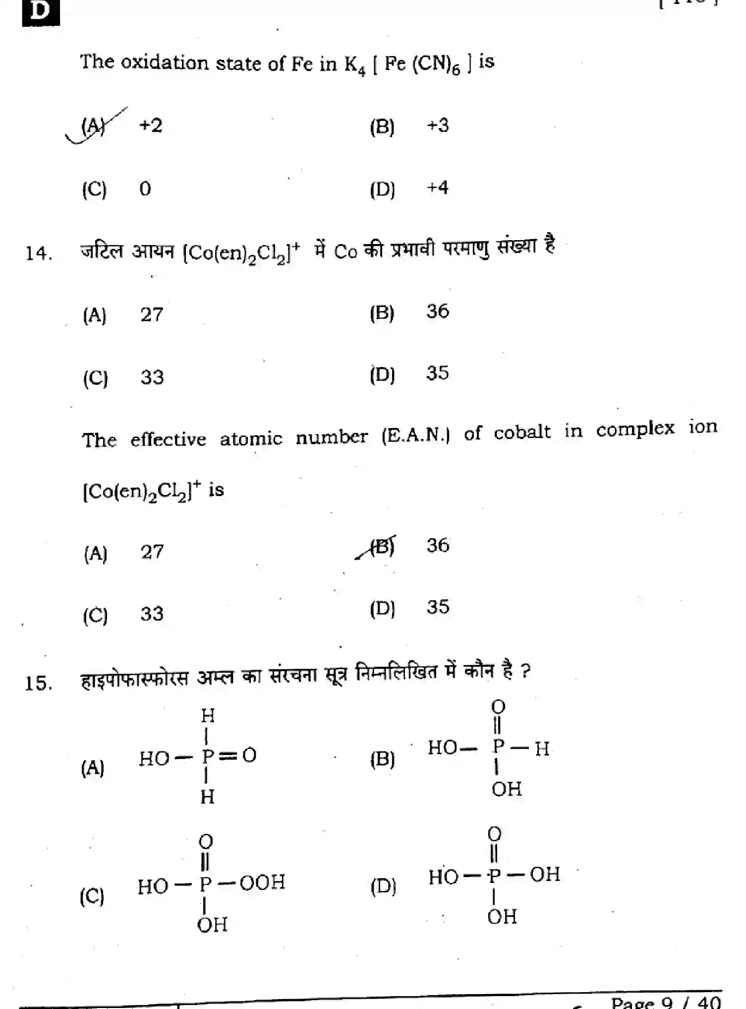 Bihar Board Class 2 2025 CHEMISTRY-118-SET-D Question Bank - Page 9