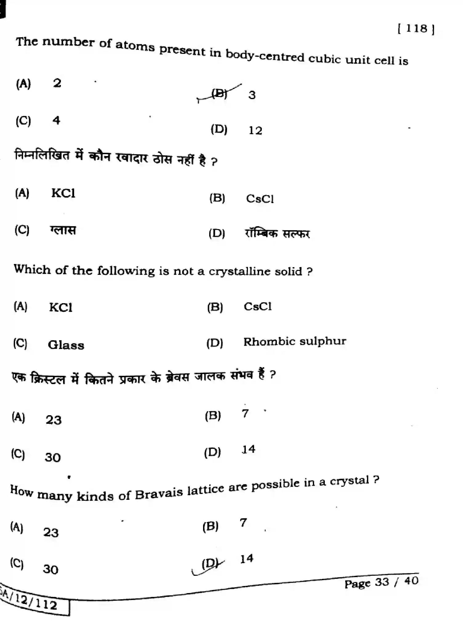 Bihar Board Class 2 2025 CHEMISTRY-118-SET-H Question Bank - Page 33