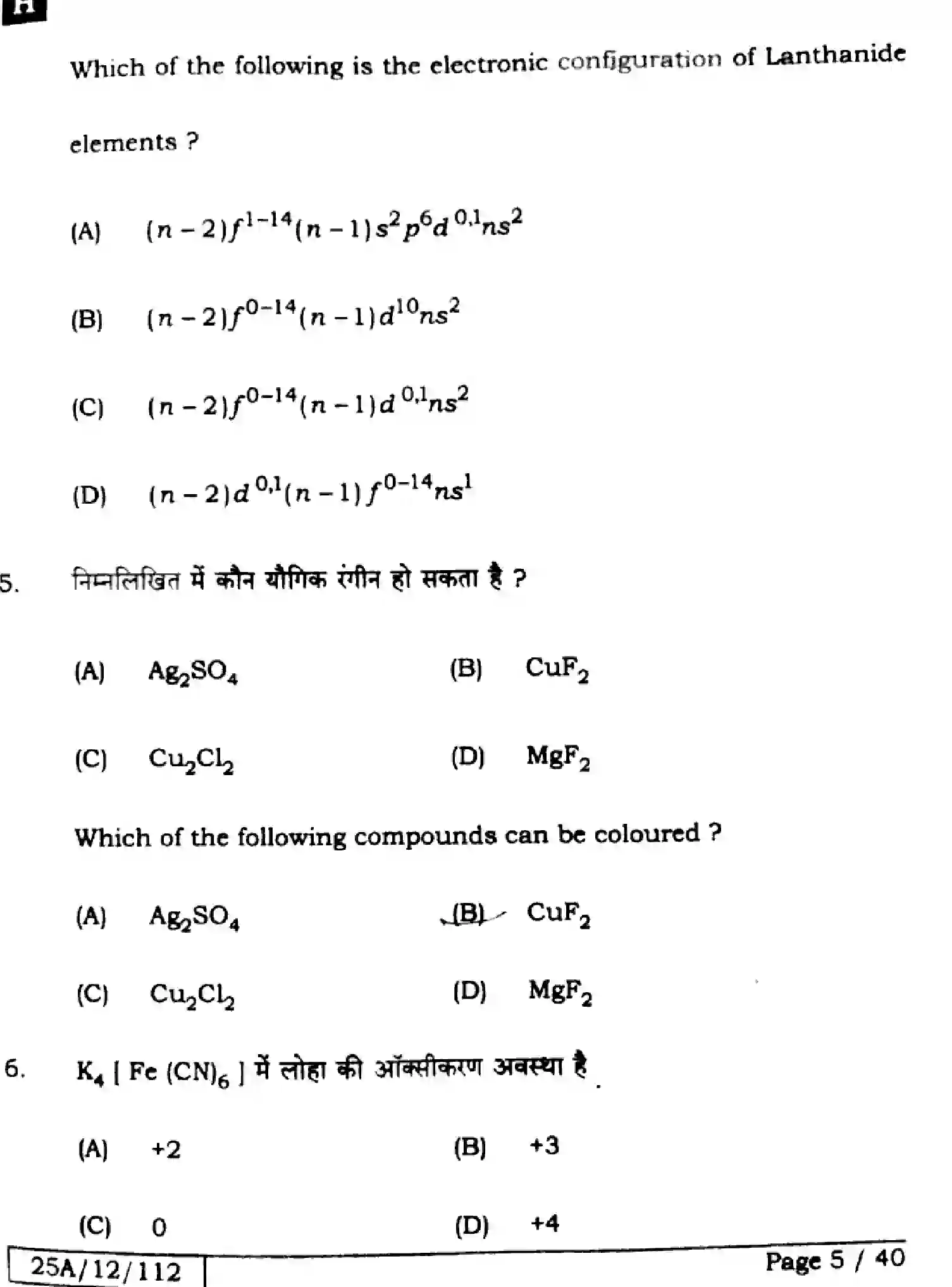 Bihar Board Class 2 2025 CHEMISTRY-118-SET-H Question Bank - Page 5