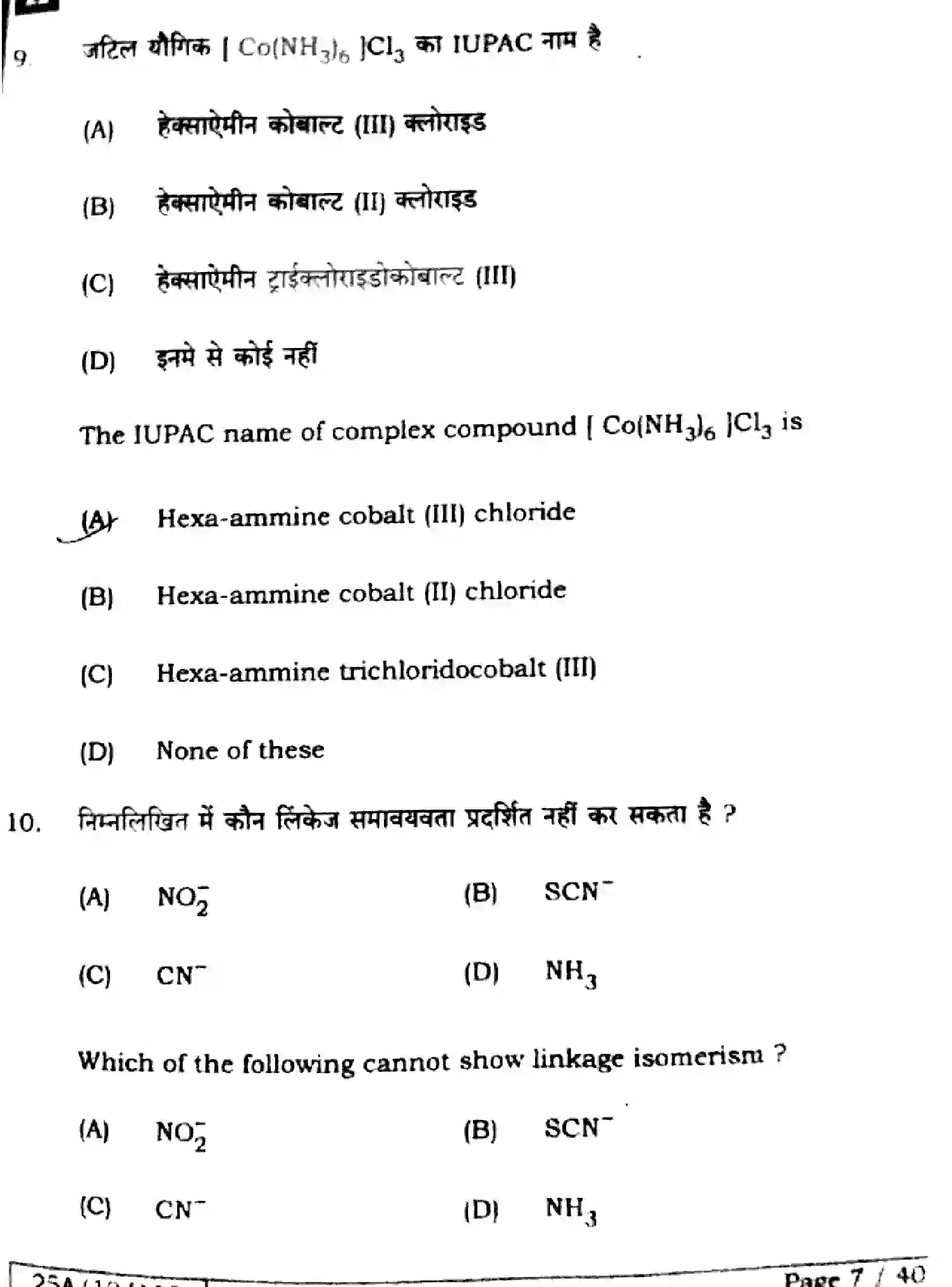 Bihar Board Class 2 2025 CHEMISTRY-118-SET-H Question Bank - Page 7