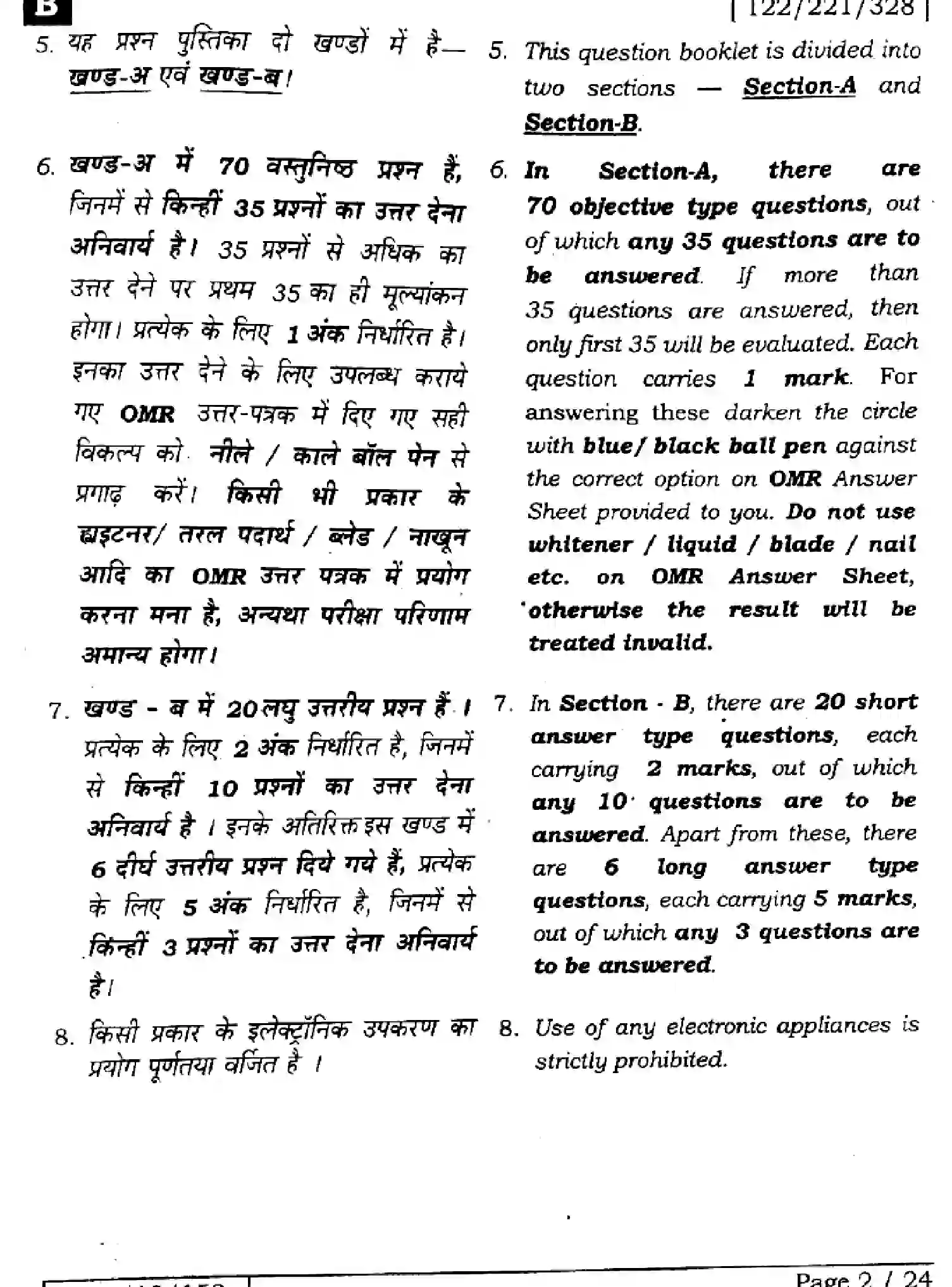 Bihar Board Class 2 2025 COMPUTER-SCIENCE-122-221-328-SET-B Question Bank - Page 2