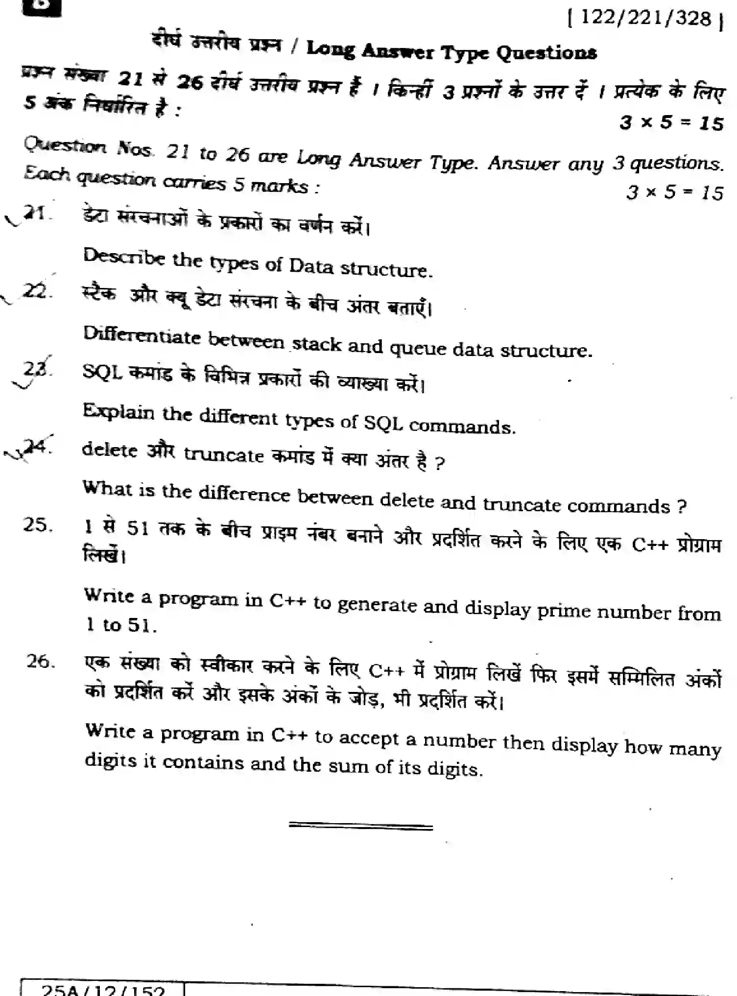 Bihar Board Class 2 2025 COMPUTER-SCIENCE-122-221-328-SET-B Question Bank - Page 24