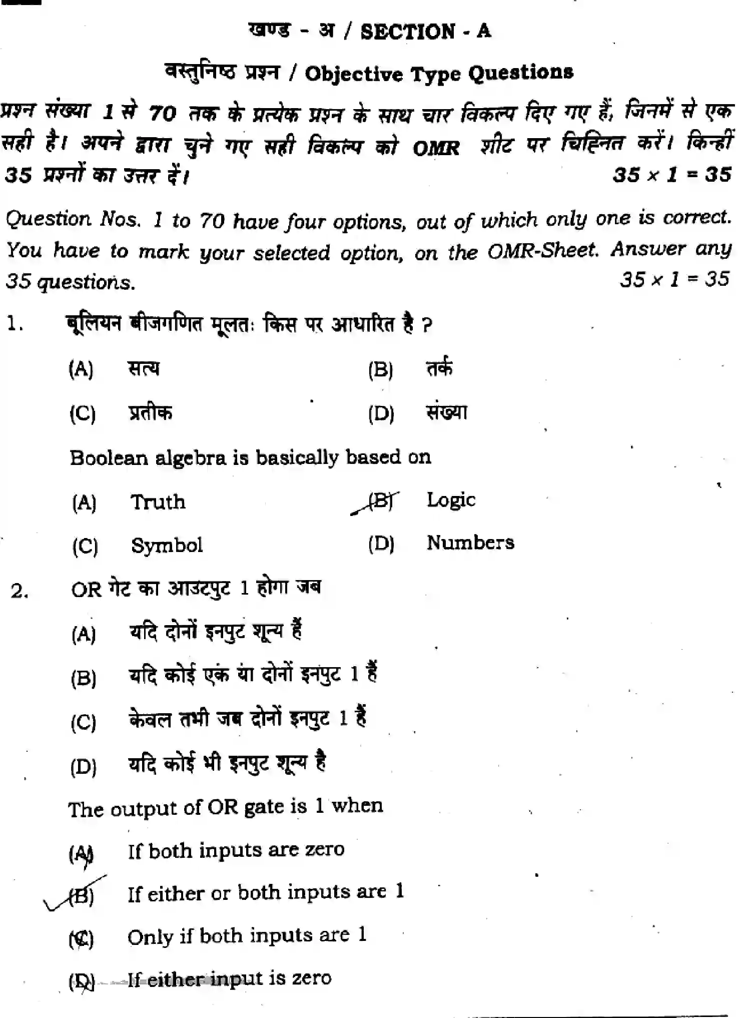 Bihar Board Class 2 2025 COMPUTER-SCIENCE-122-221-328-SET-B Question Bank - Page 3