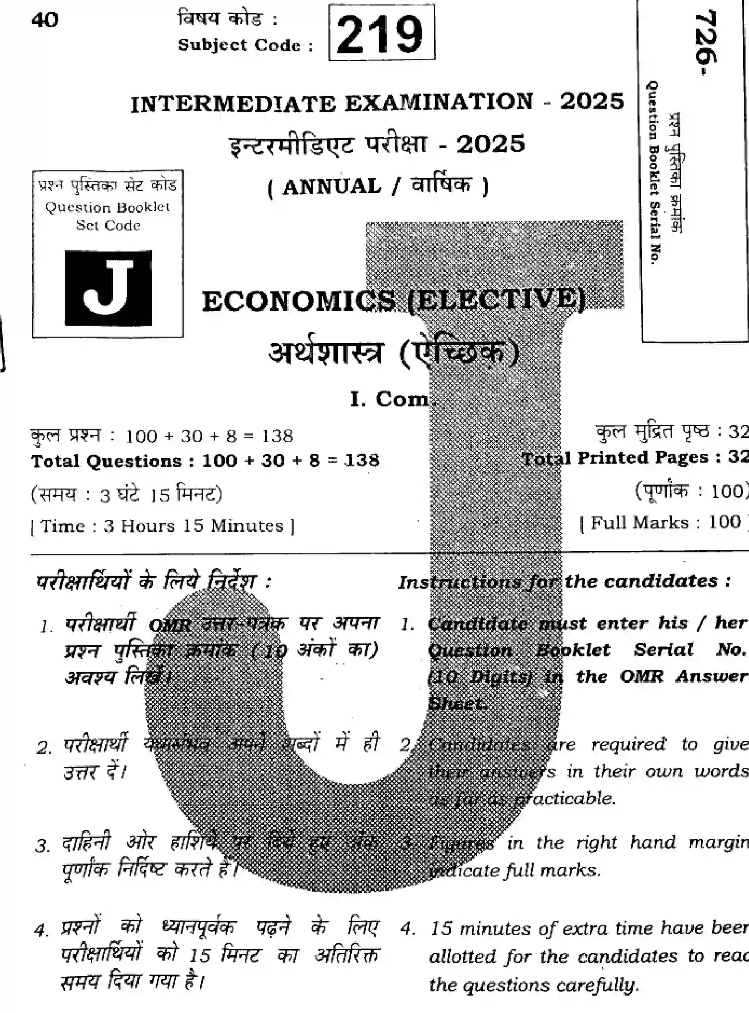 Bihar Board Class 2 2025 ECONOMICS-219-SET-J Question Bank - Page 1
