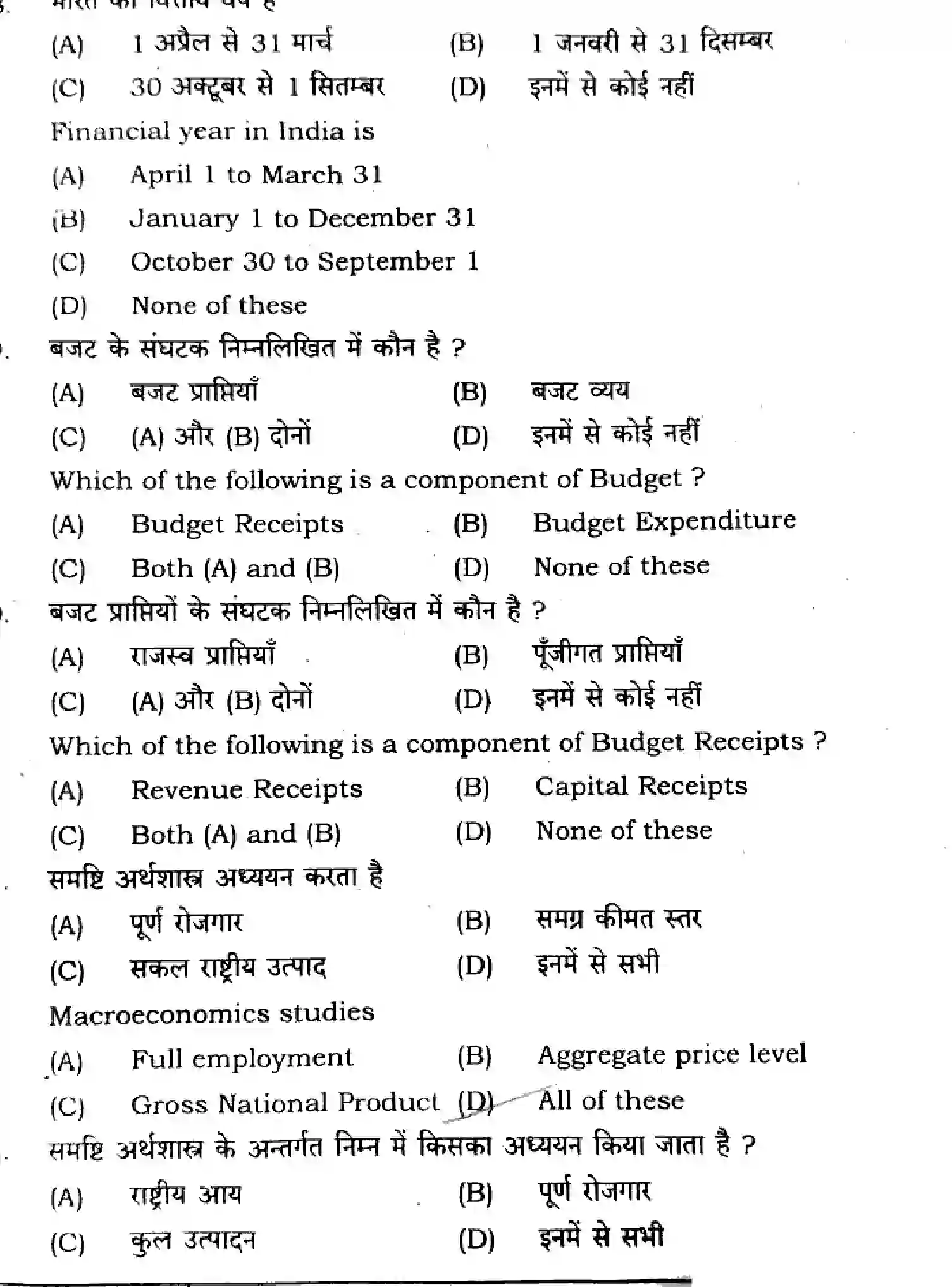 Bihar Board Class 2 2025 ECONOMICS-219-SET-J Question Bank - Page 10