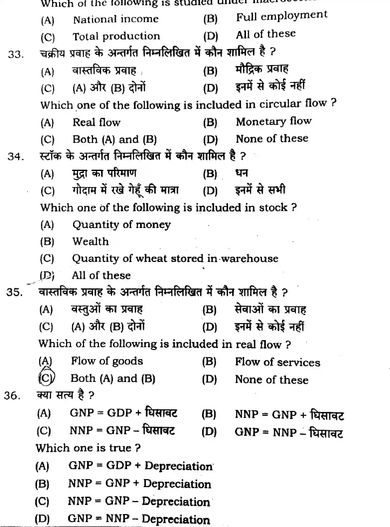 Bihar Board Class 2 2025 ECONOMICS-219-SET-J Question Bank - Page 11