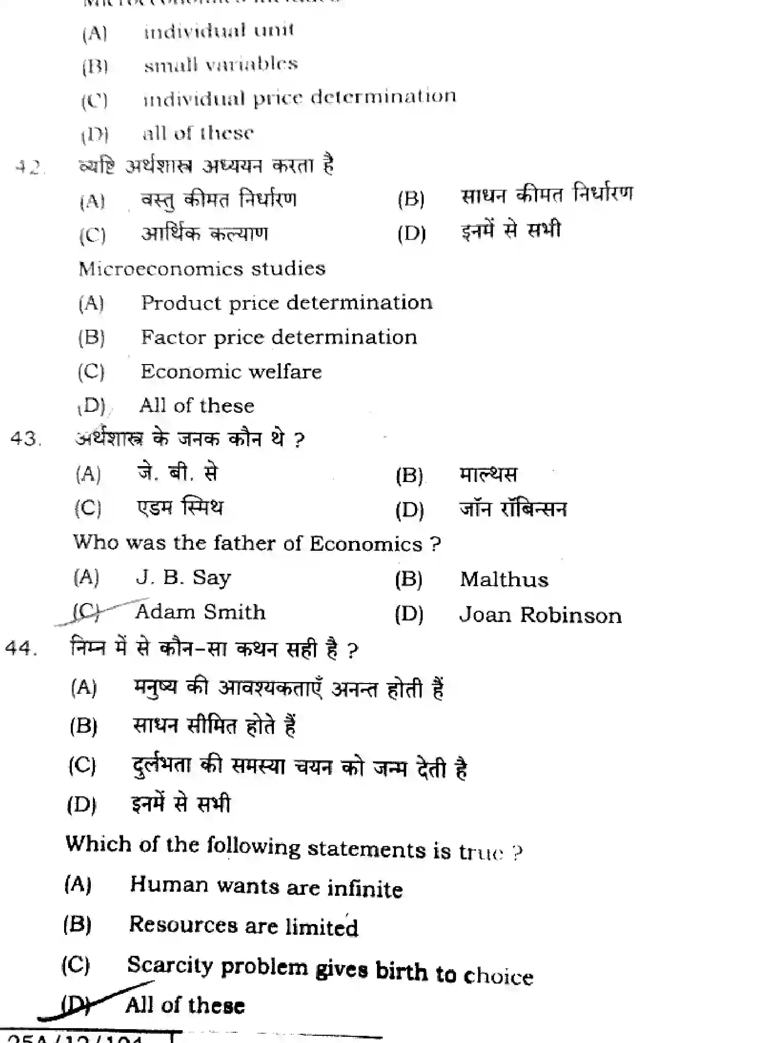 Bihar Board Class 2 2025 ECONOMICS-219-SET-J Question Bank - Page 13