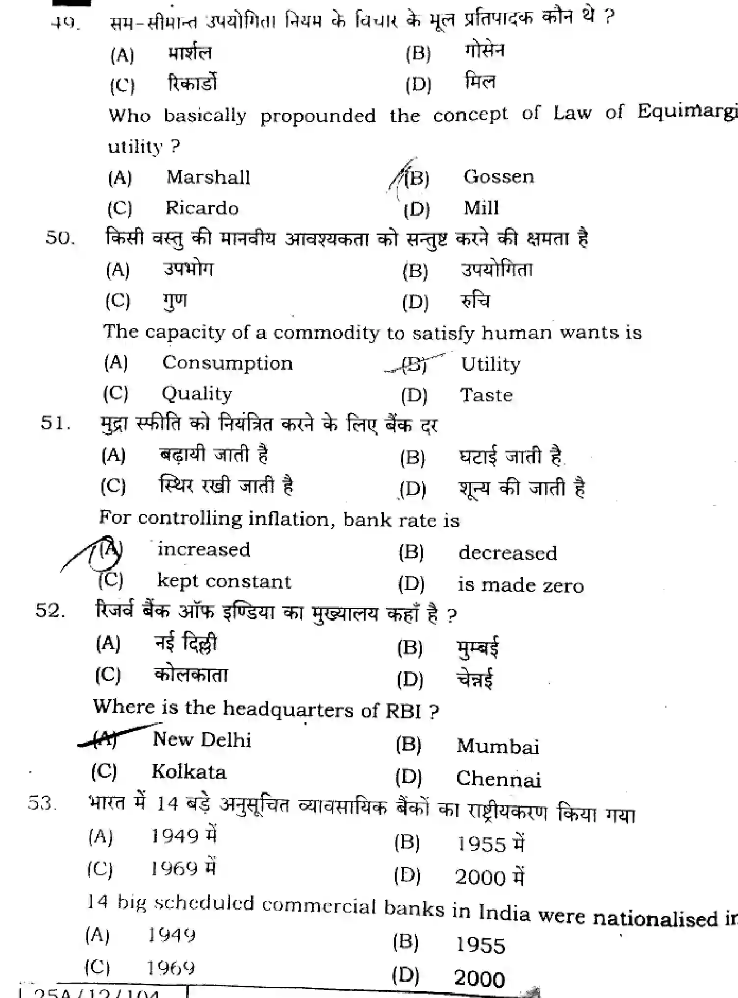 Bihar Board Class 2 2025 ECONOMICS-219-SET-J Question Bank - Page 15