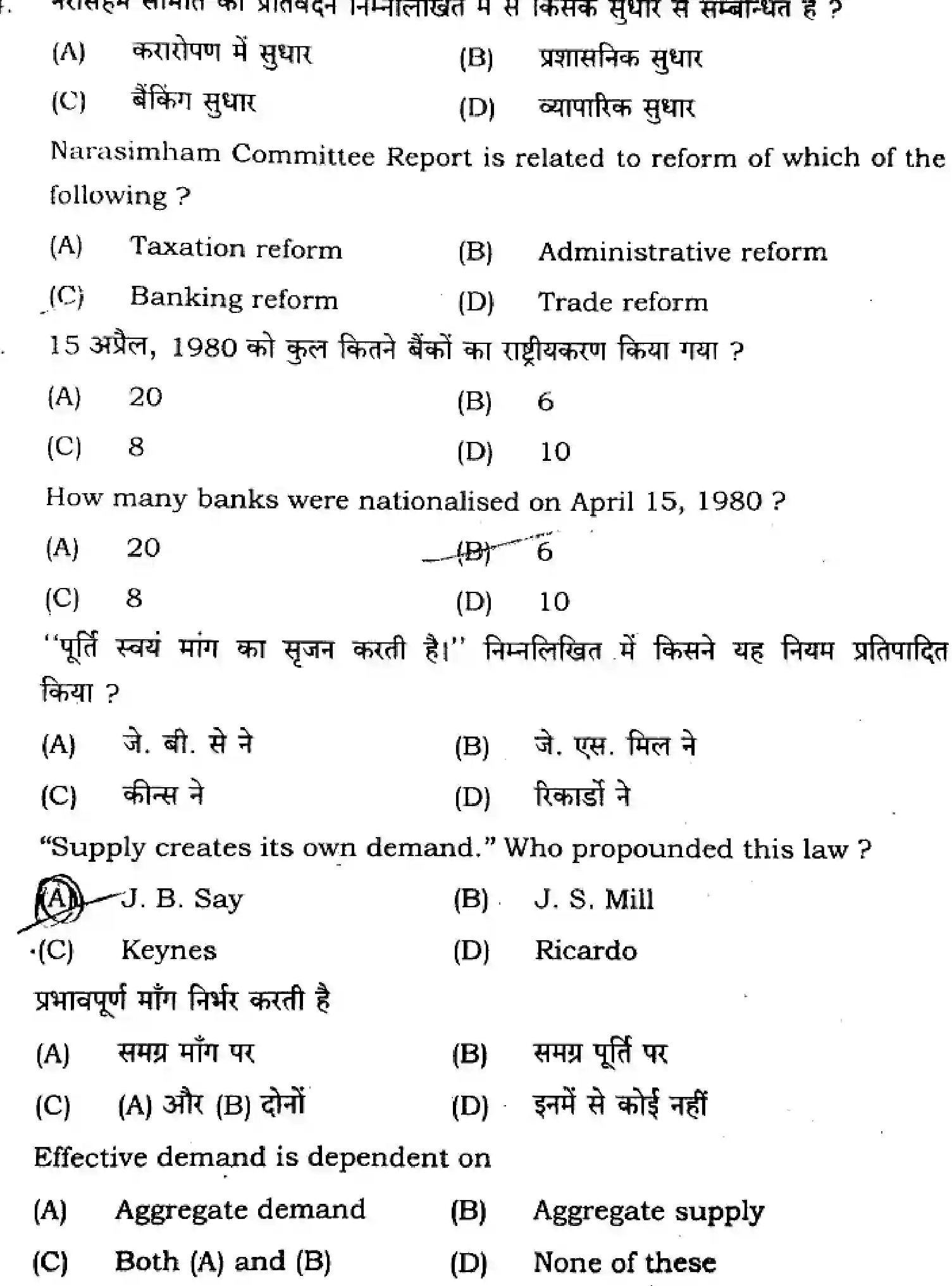 Bihar Board Class 2 2025 ECONOMICS-219-SET-J Question Bank - Page 16