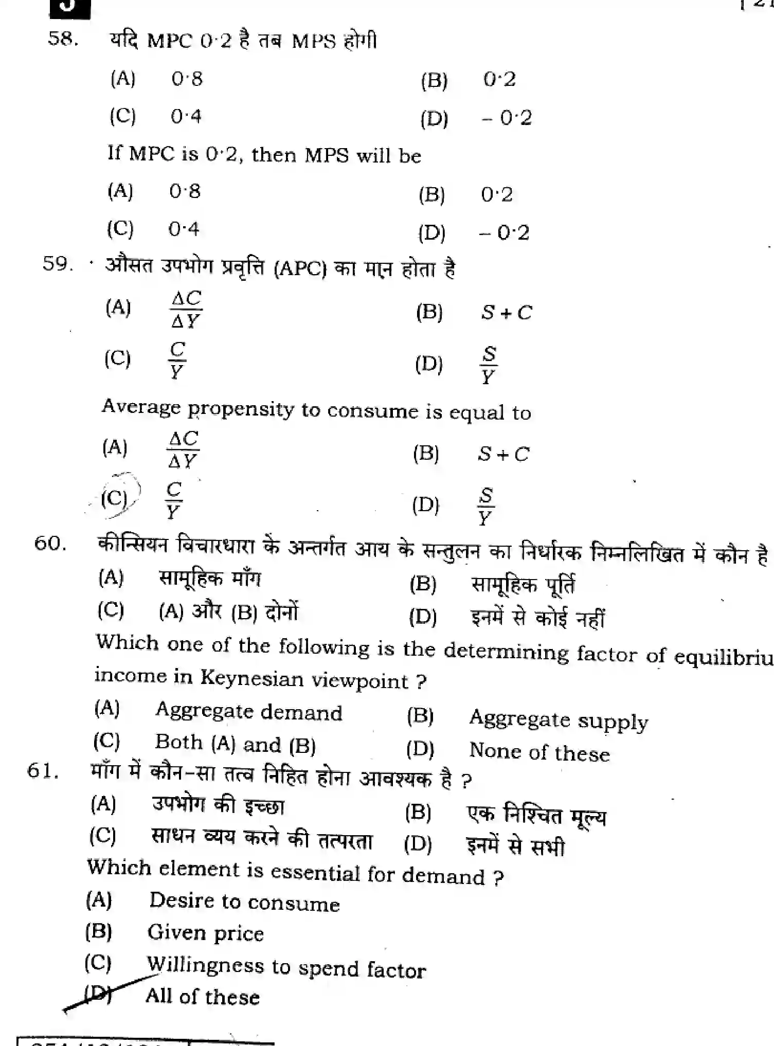 Bihar Board Class 2 2025 ECONOMICS-219-SET-J Question Bank - Page 17