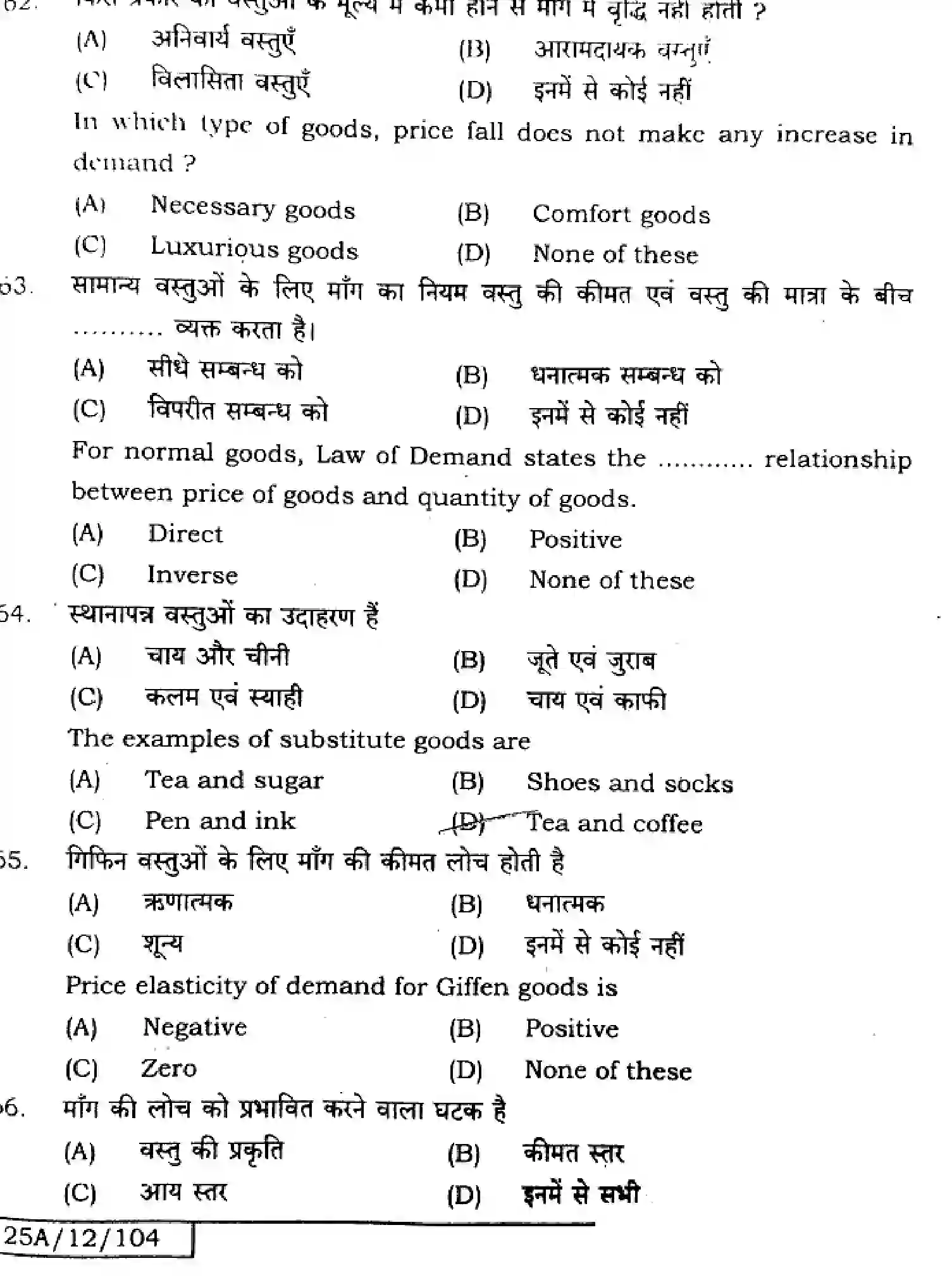 Bihar Board Class 2 2025 ECONOMICS-219-SET-J Question Bank - Page 18