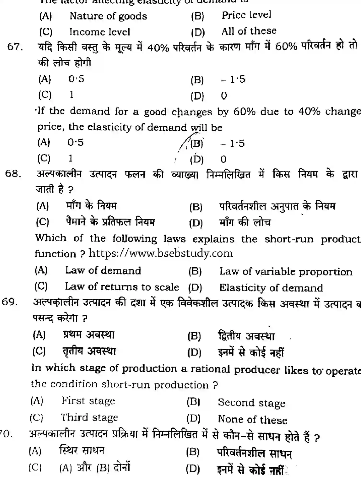 Bihar Board Class 2 2025 ECONOMICS-219-SET-J Question Bank - Page 19