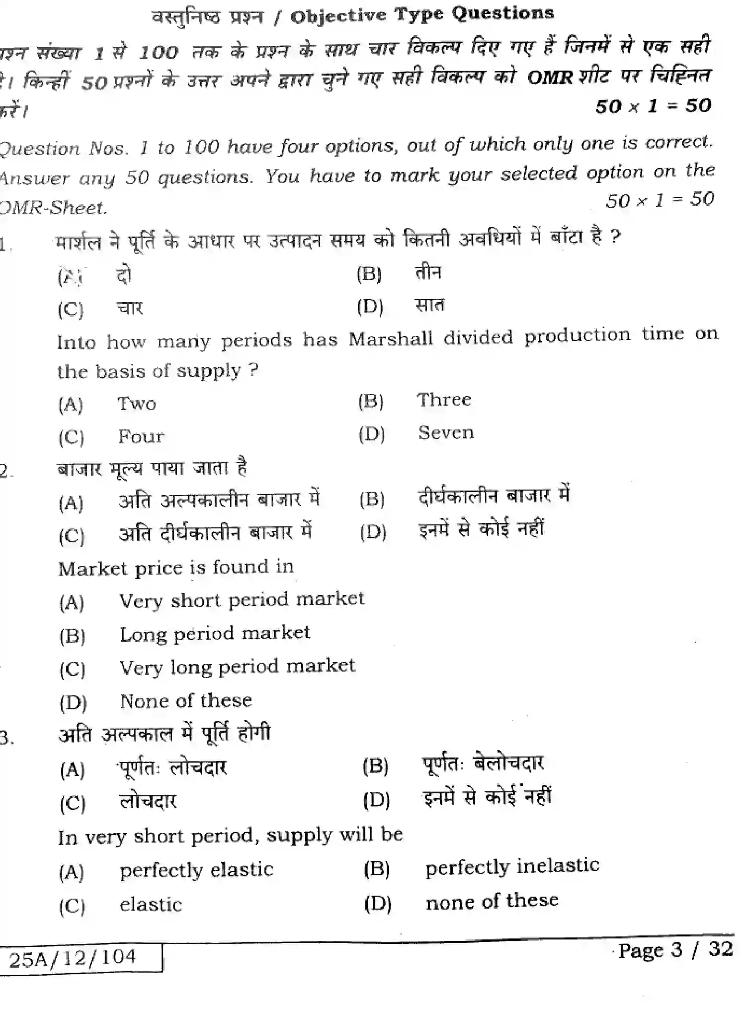 Bihar Board Class 2 2025 ECONOMICS-219-SET-J Question Bank - Page 2