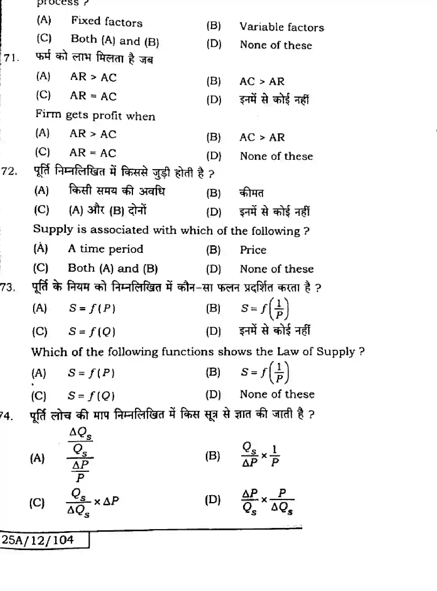 Bihar Board Class 2 2025 ECONOMICS-219-SET-J Question Bank - Page 20