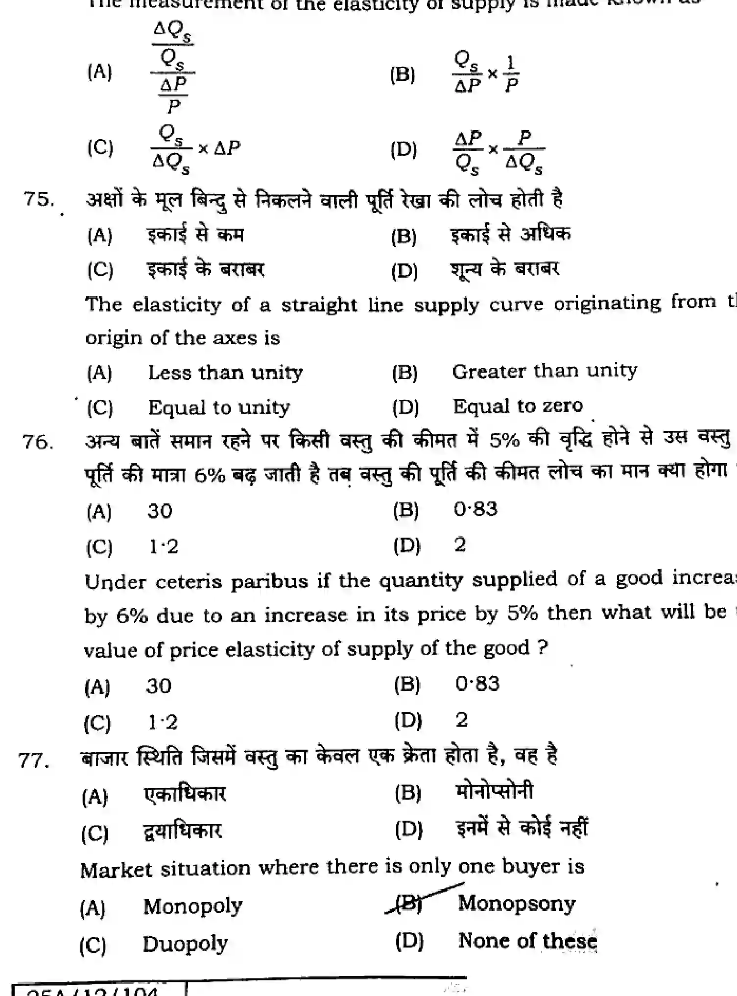 Bihar Board Class 2 2025 ECONOMICS-219-SET-J Question Bank - Page 21