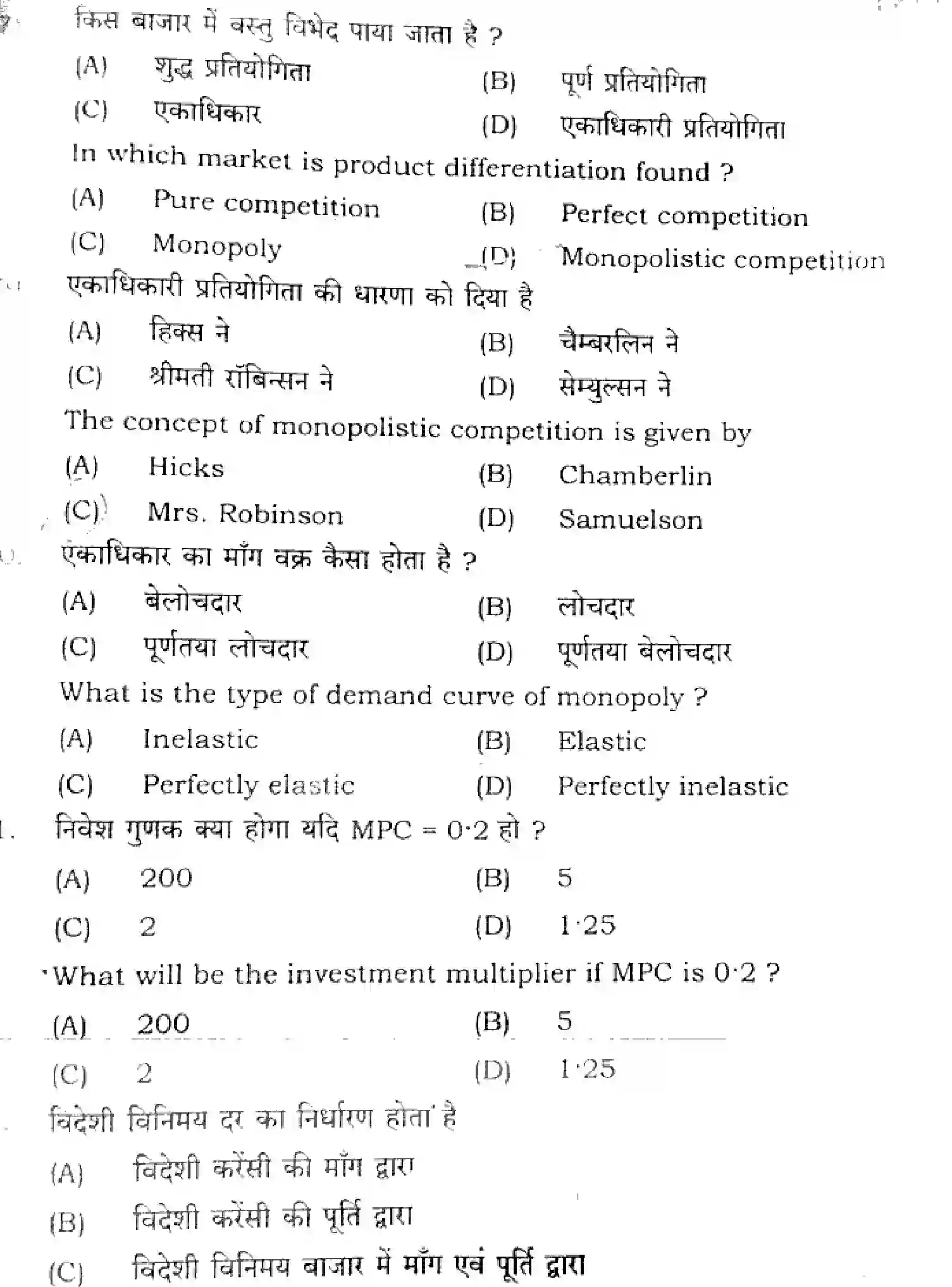 Bihar Board Class 2 2025 ECONOMICS-219-SET-J Question Bank - Page 22