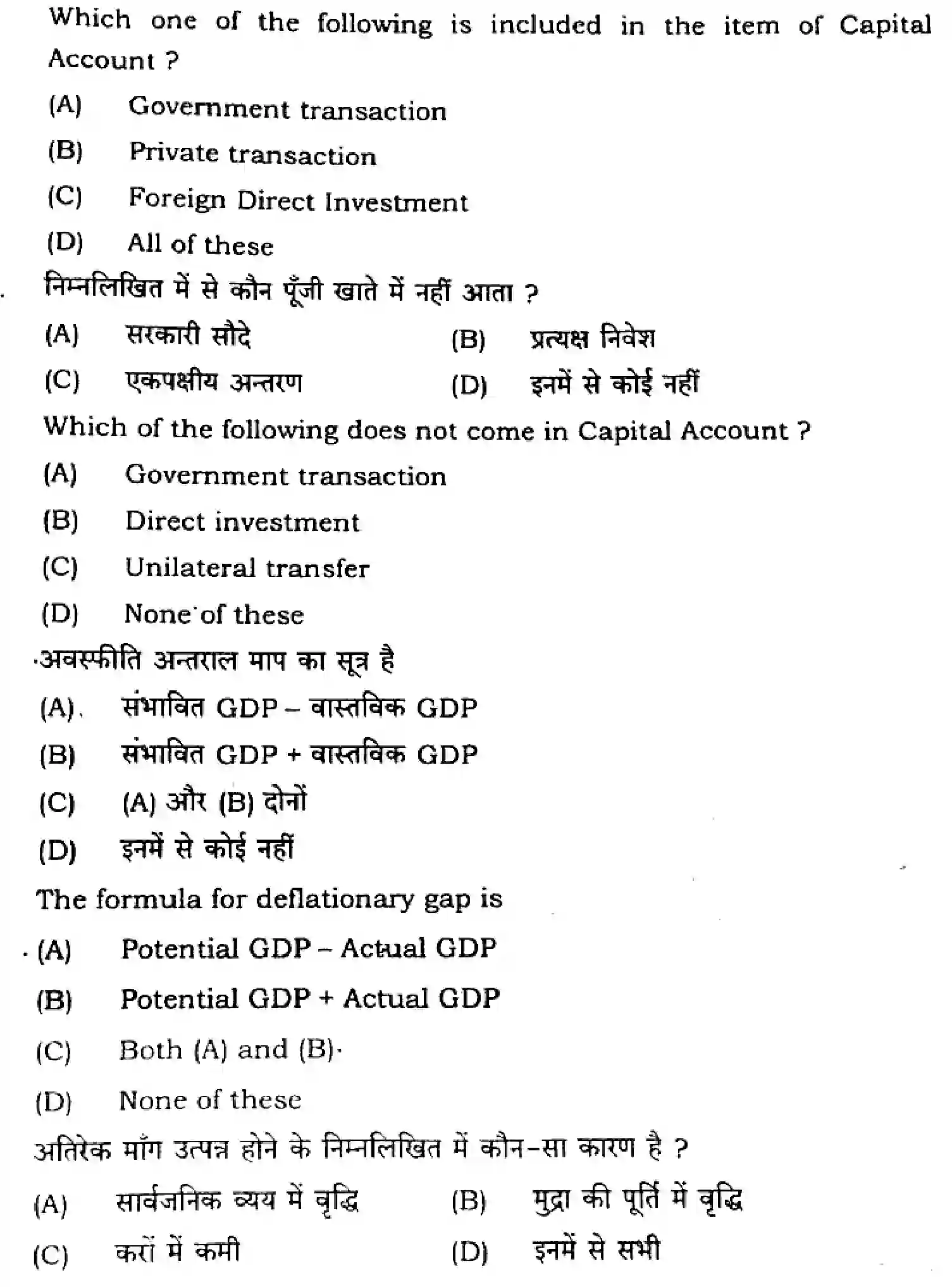 Bihar Board Class 2 2025 ECONOMICS-219-SET-J Question Bank - Page 24