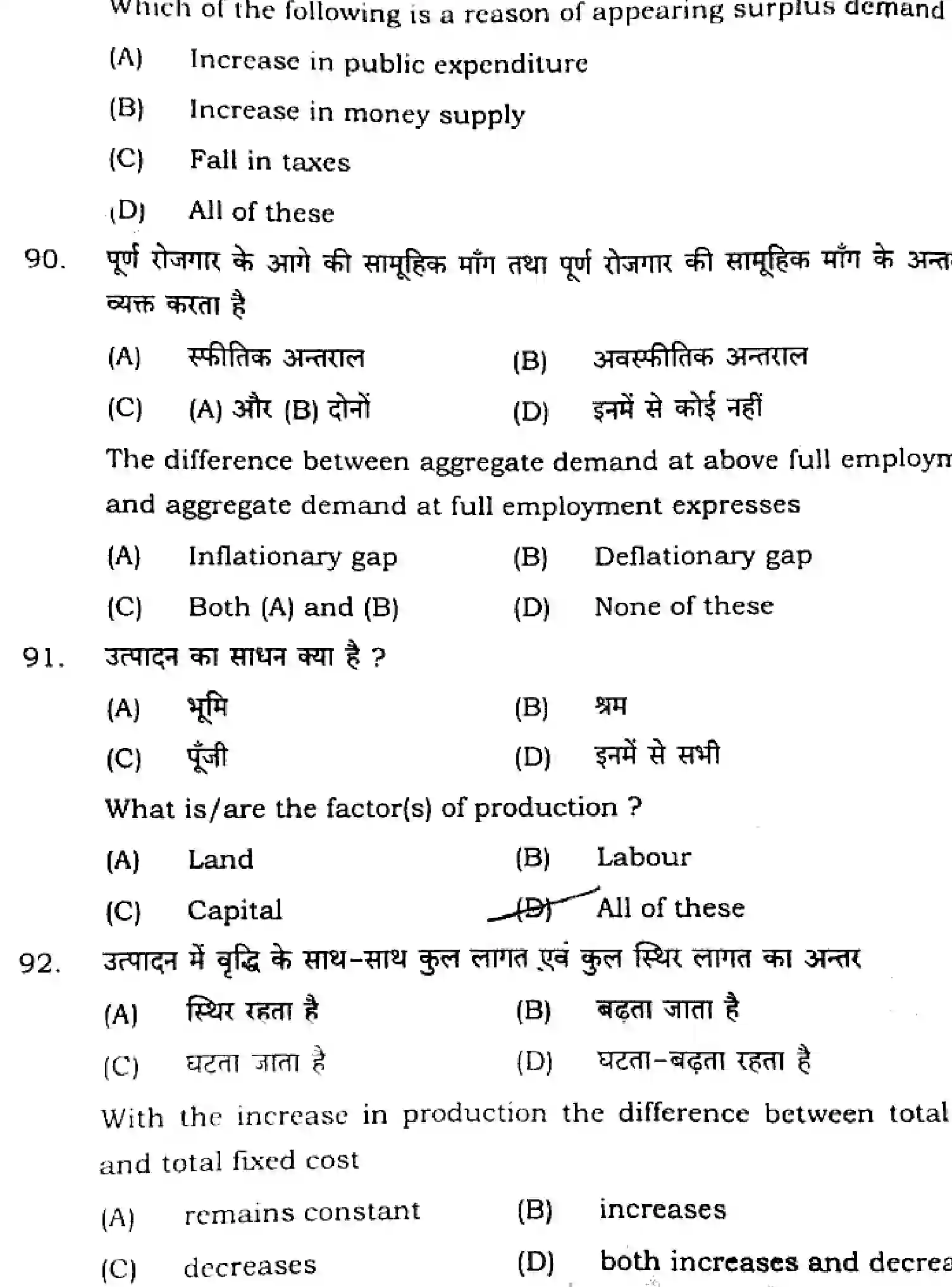 Bihar Board Class 2 2025 ECONOMICS-219-SET-J Question Bank - Page 25