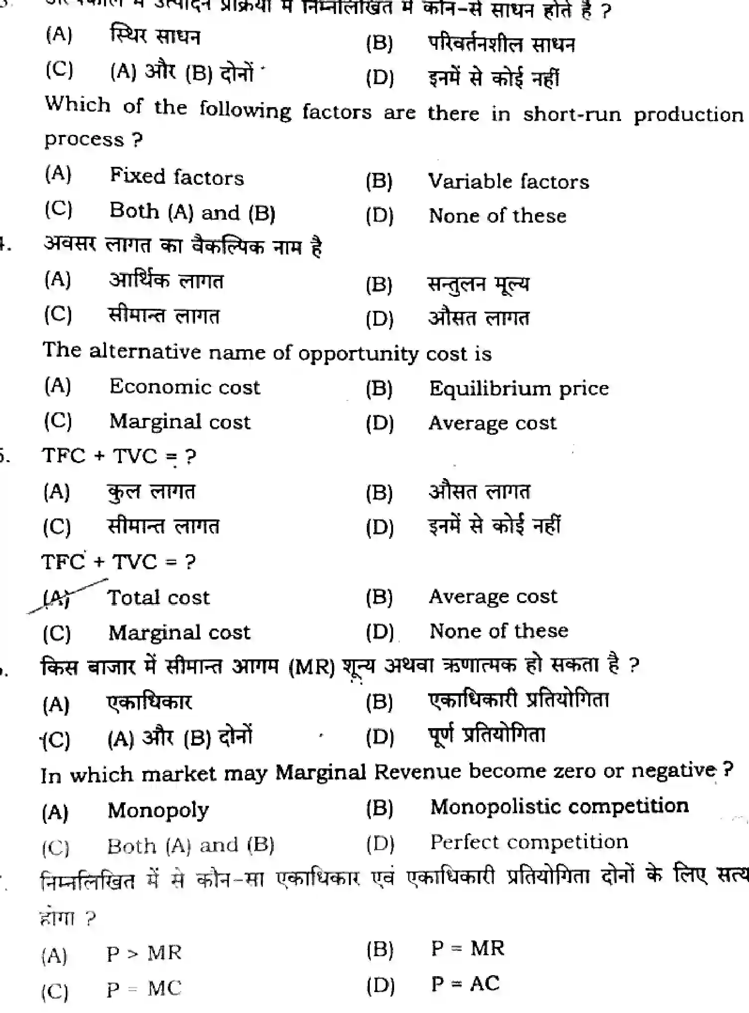 Bihar Board Class 2 2025 ECONOMICS-219-SET-J Question Bank - Page 26
