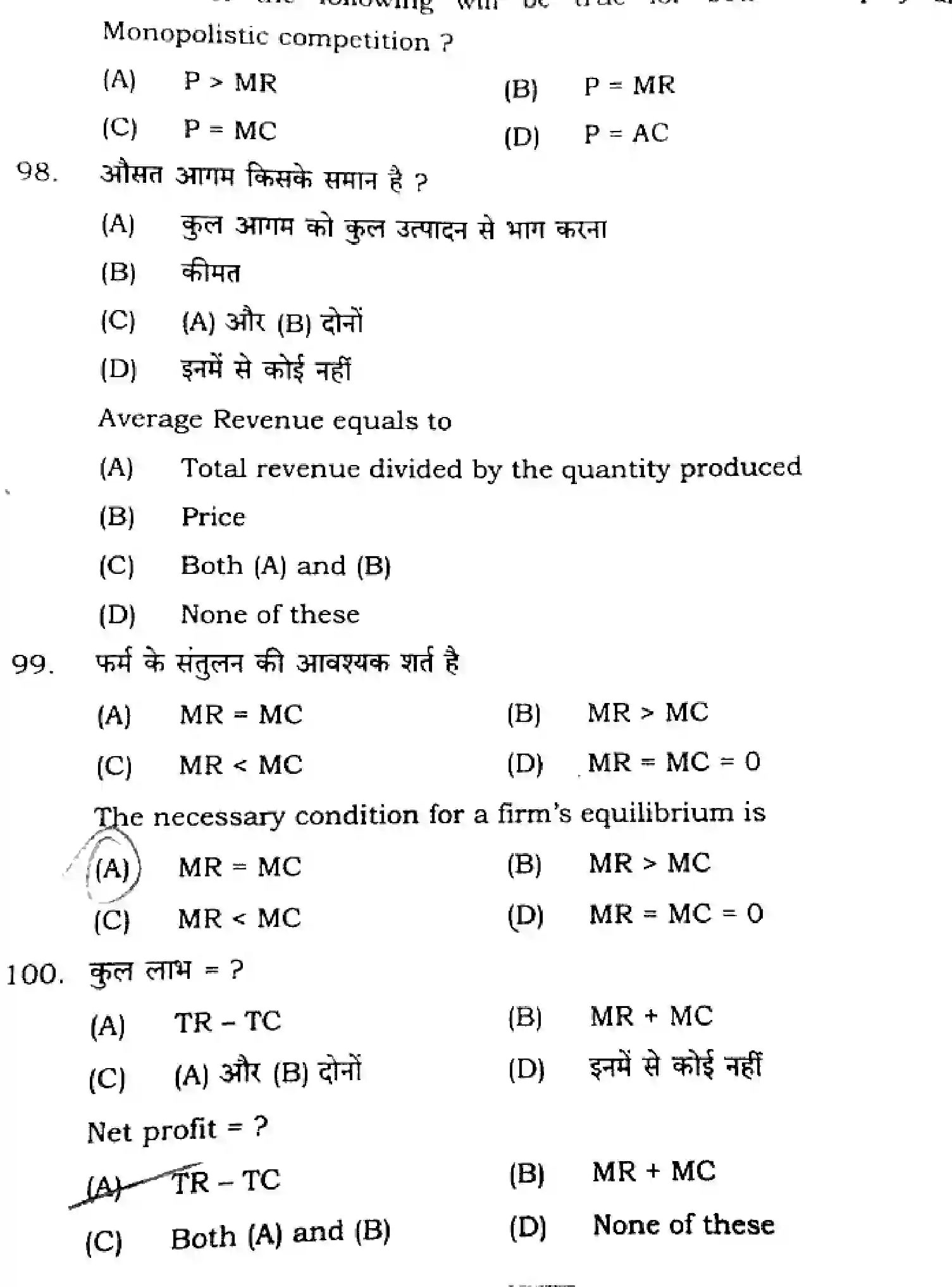 Bihar Board Class 2 2025 ECONOMICS-219-SET-J Question Bank - Page 27