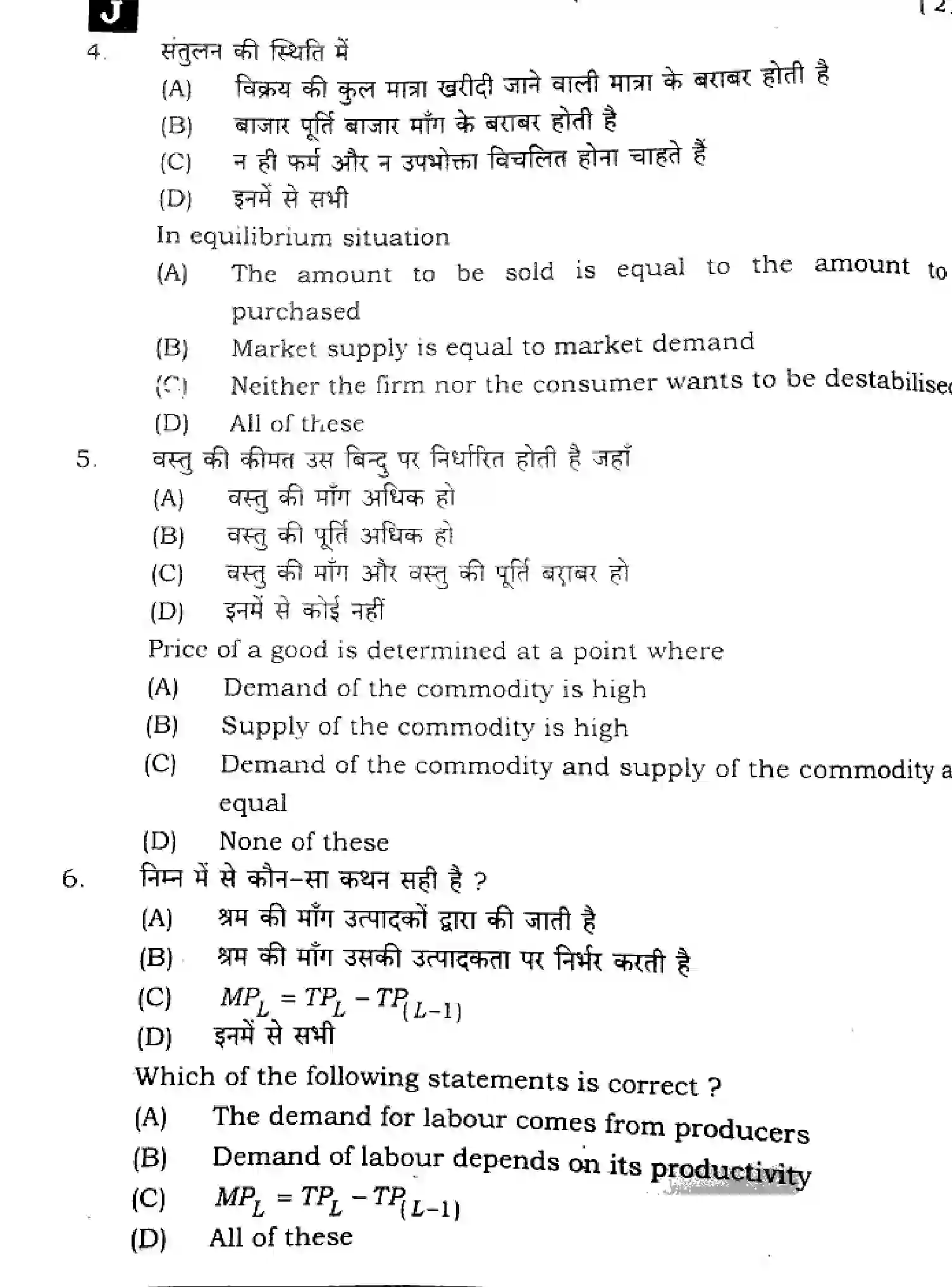 Bihar Board Class 2 2025 ECONOMICS-219-SET-J Question Bank - Page 3